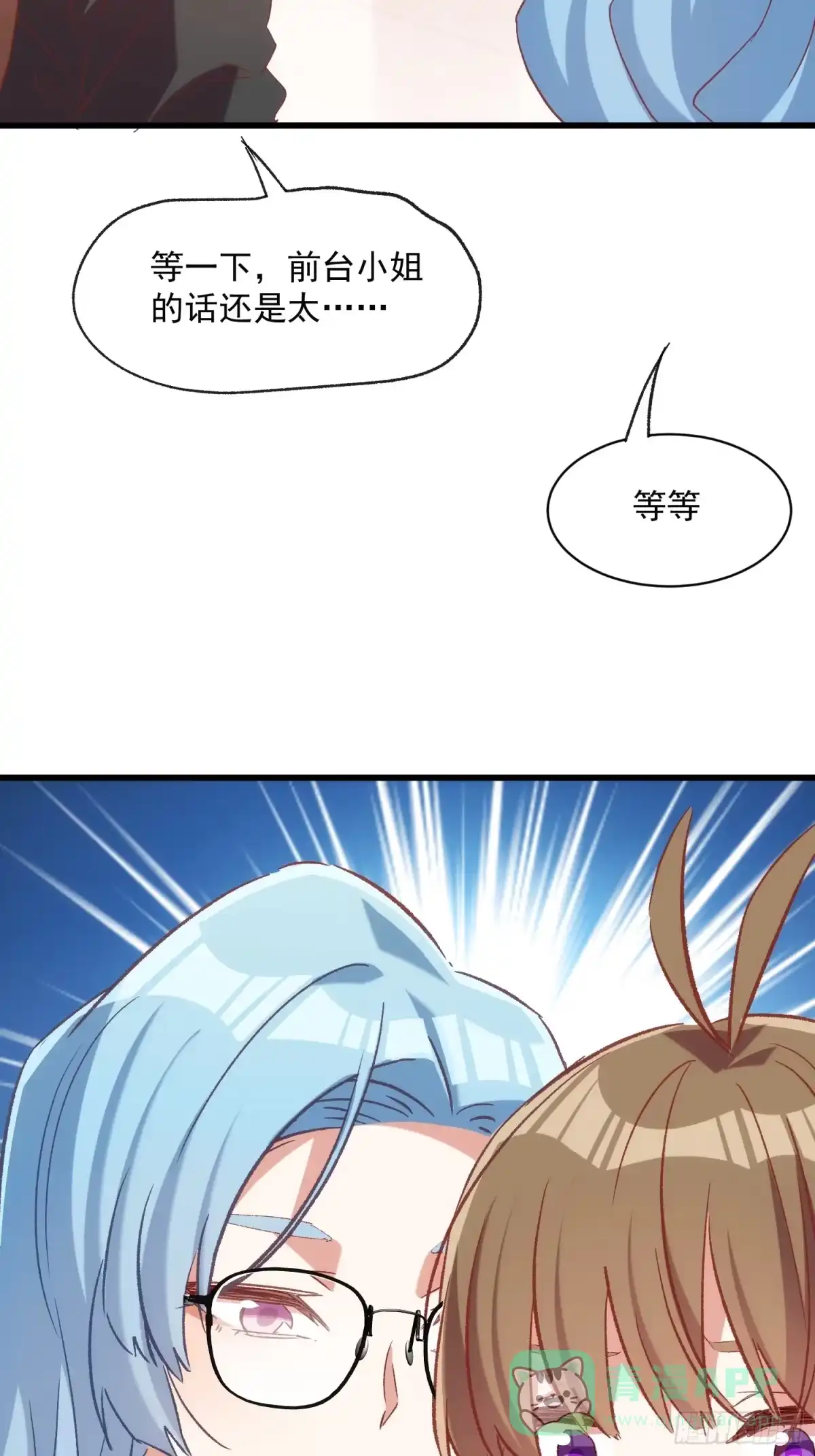 《摇摇晃晃》62话 耳边细语 第31页