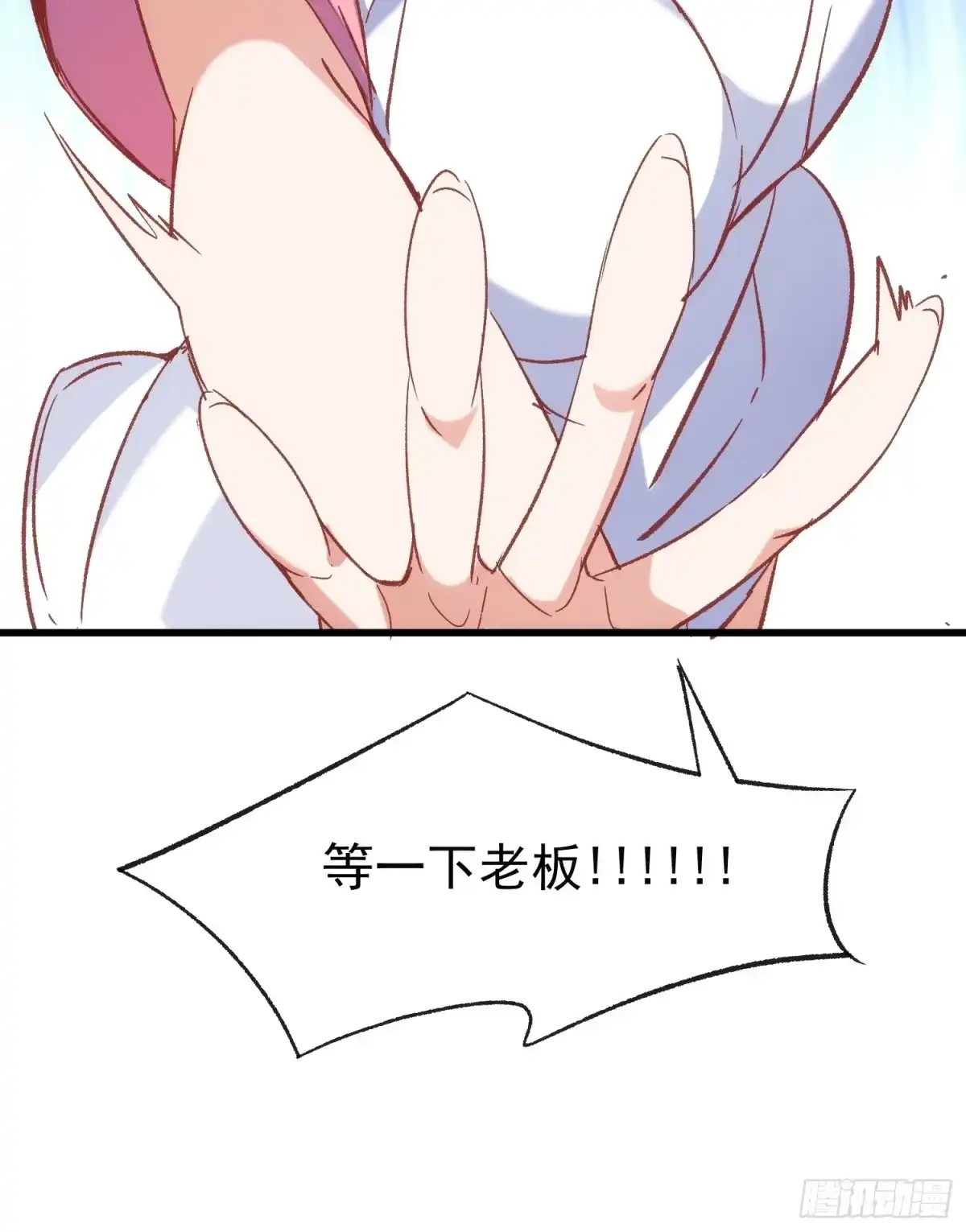 《摇摇晃晃》62话 耳边细语 第13页