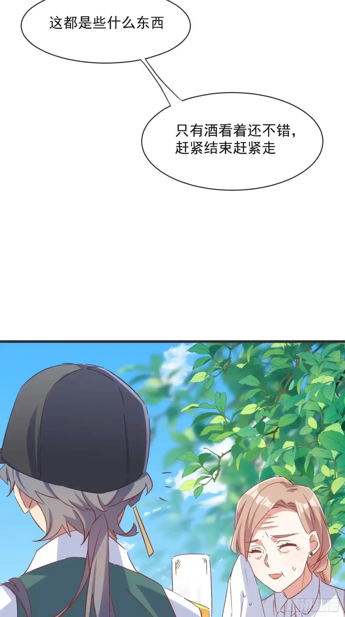 《摇摇晃晃》63话 湖边的酒会 第9页