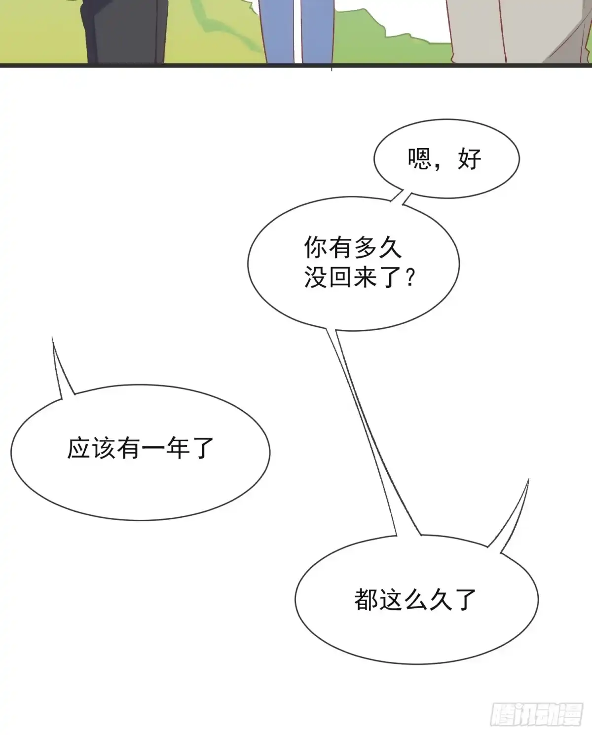 《摇摇晃晃》63话 湖边的酒会 第24页