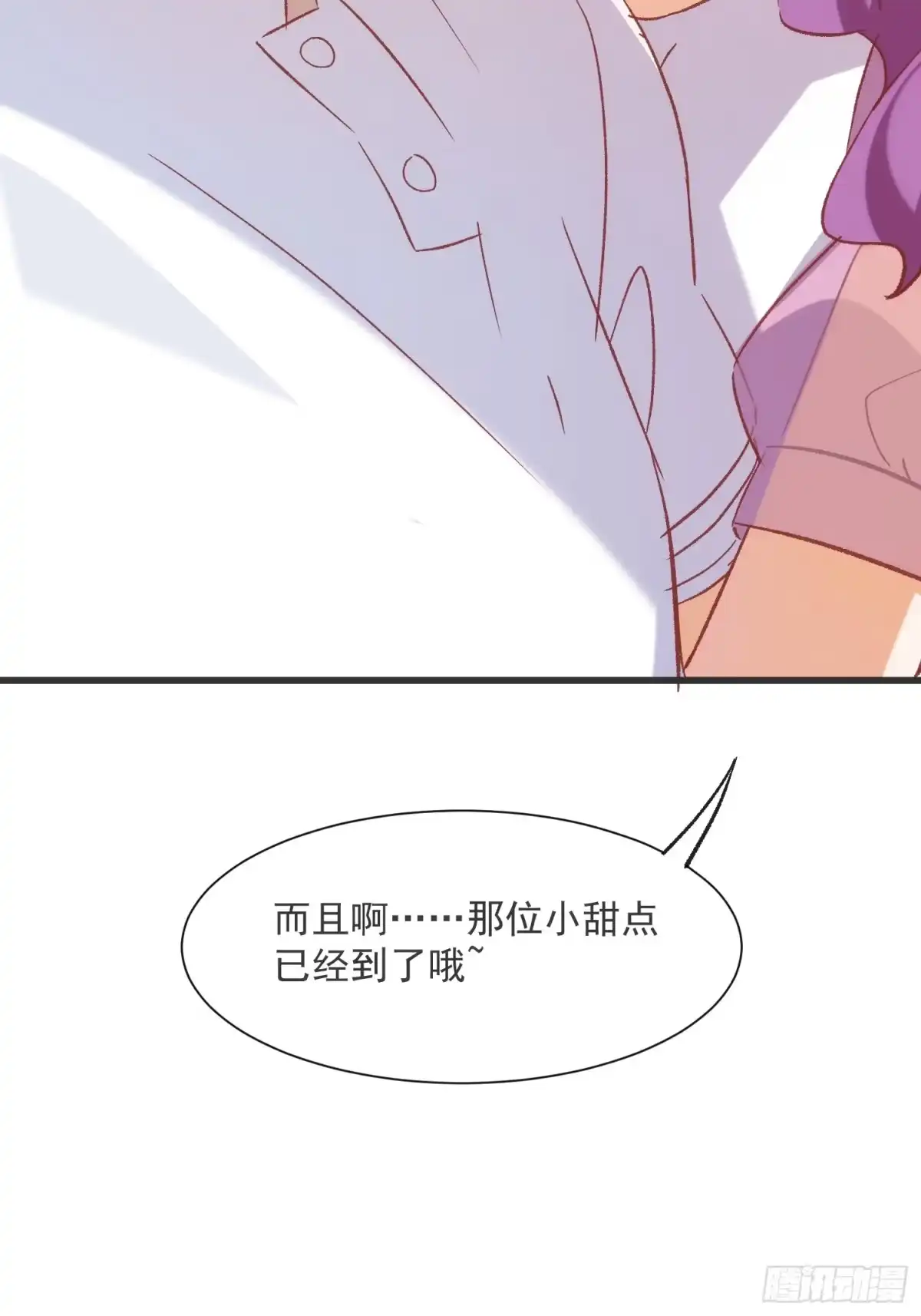 《摇摇晃晃》63话 湖边的酒会 第40页