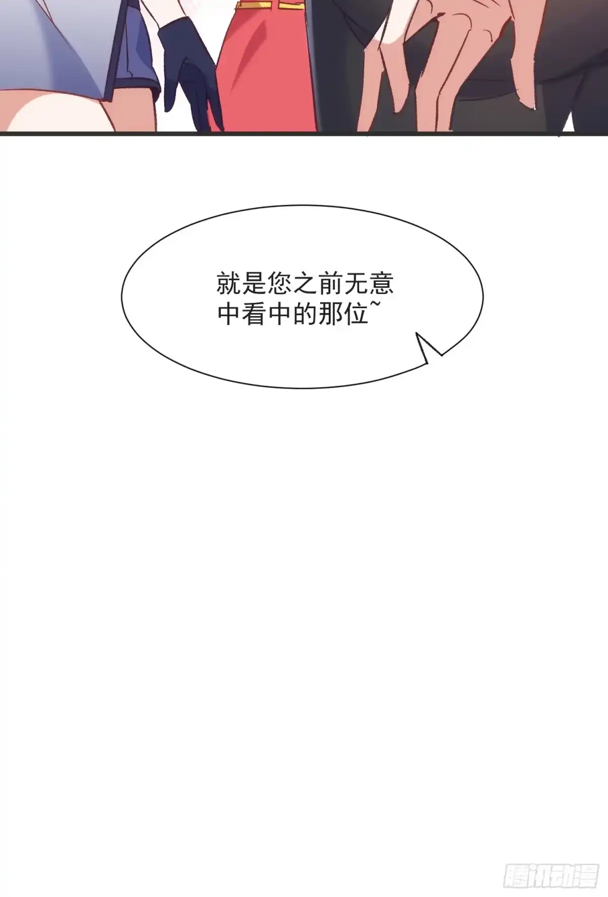 《摇摇晃晃》63话 湖边的酒会 第43页