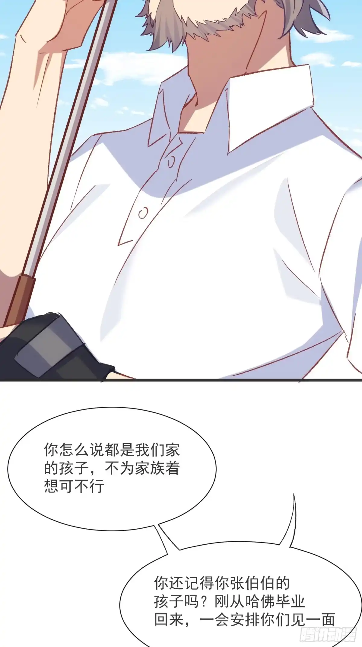 《摇摇晃晃》63话 湖边的酒会 第27页