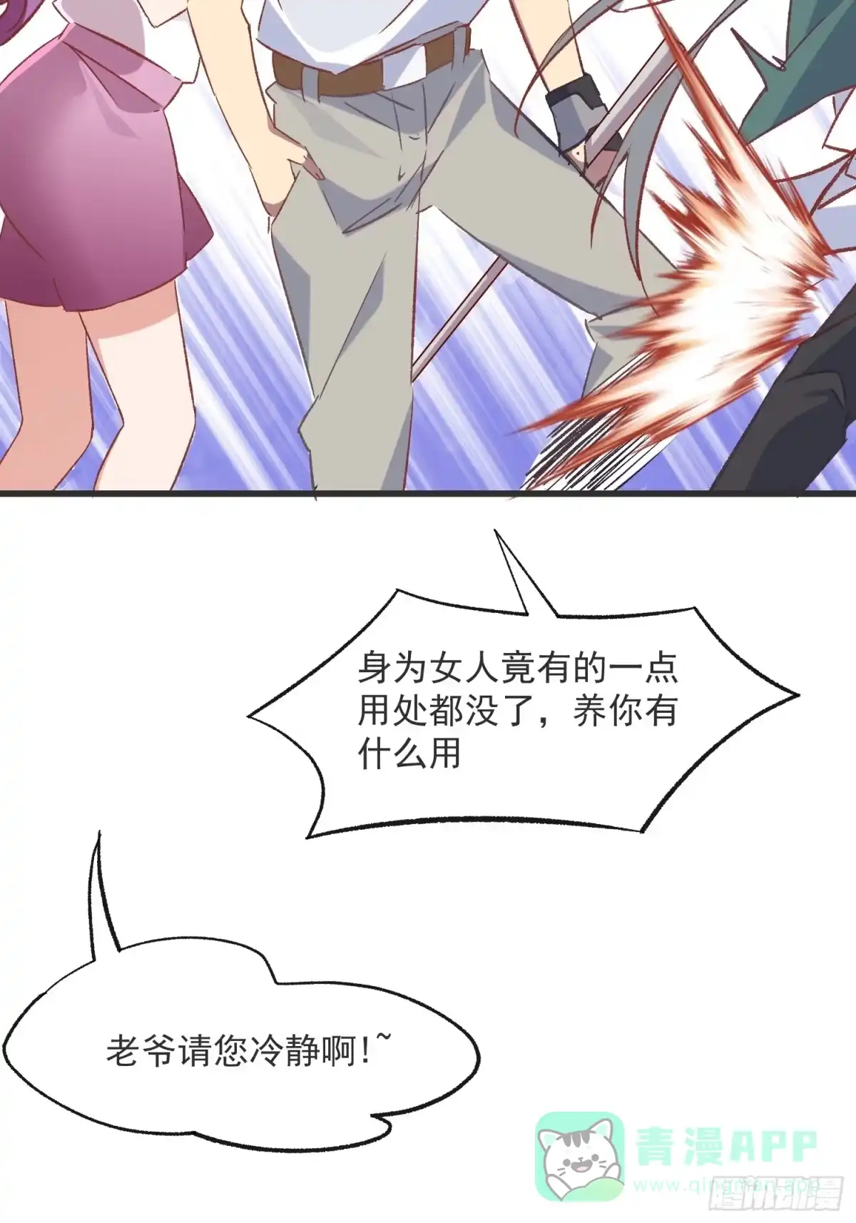 《摇摇晃晃》63话 湖边的酒会 第36页