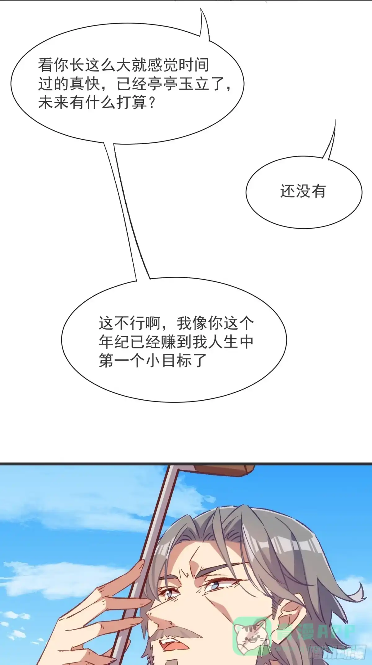 《摇摇晃晃》63话 湖边的酒会 第26页