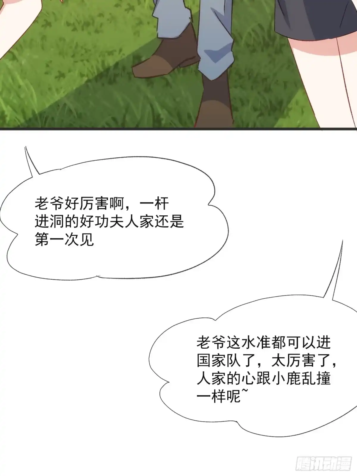《摇摇晃晃》63话 湖边的酒会 第20页