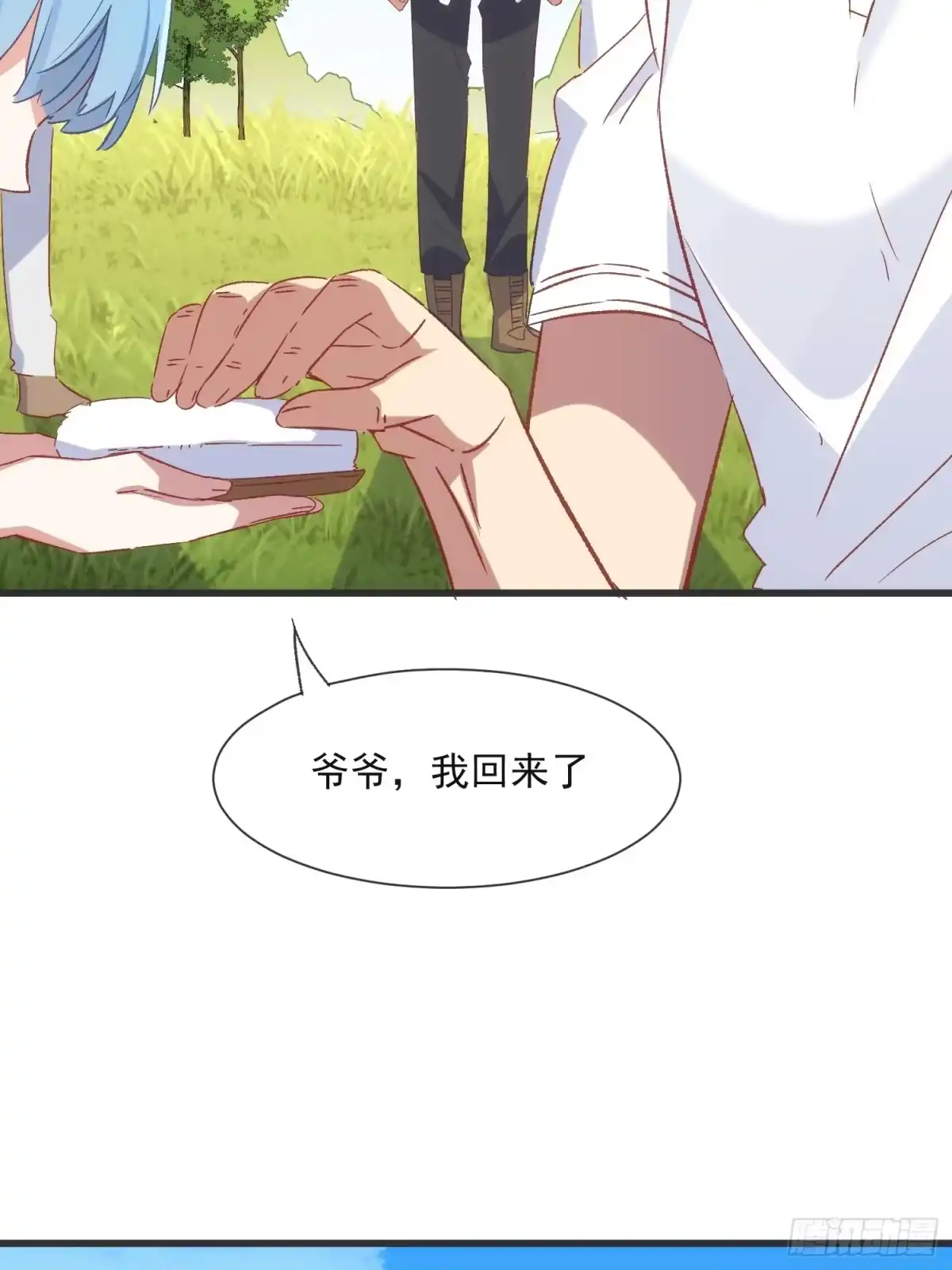 《摇摇晃晃》63话 湖边的酒会 第22页