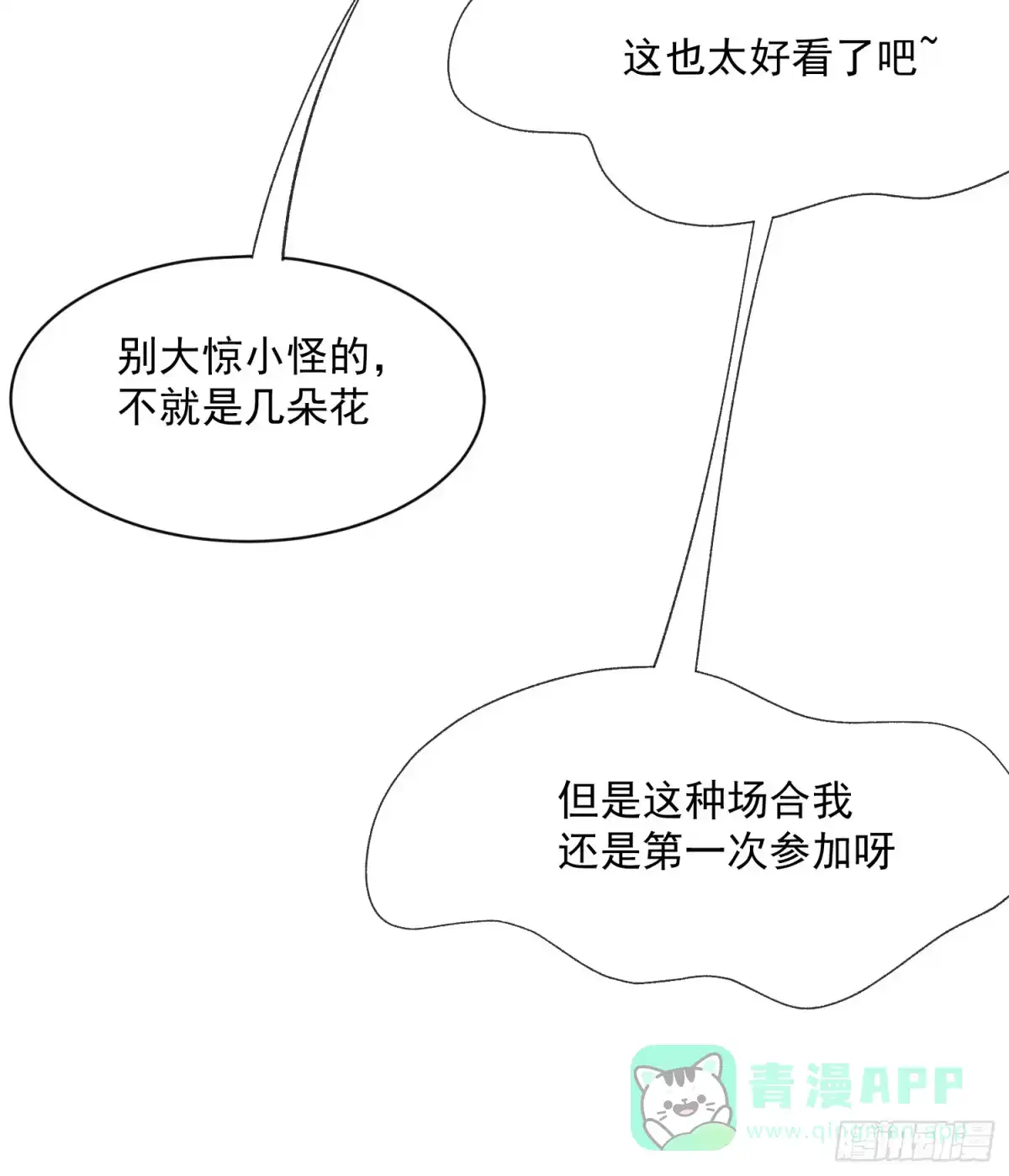 《摇摇晃晃》64话 坦白局 第6页
