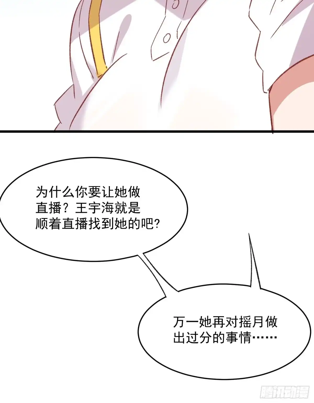 《摇摇晃晃》64话 坦白局 第38页