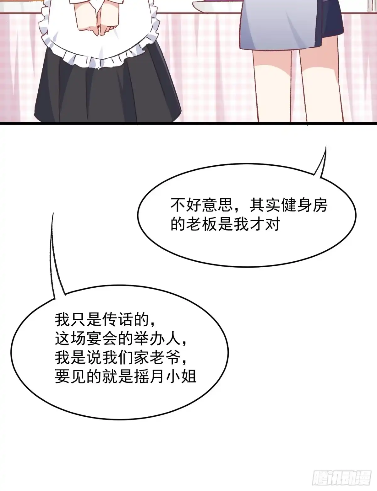 《摇摇晃晃》64话 坦白局 第28页
