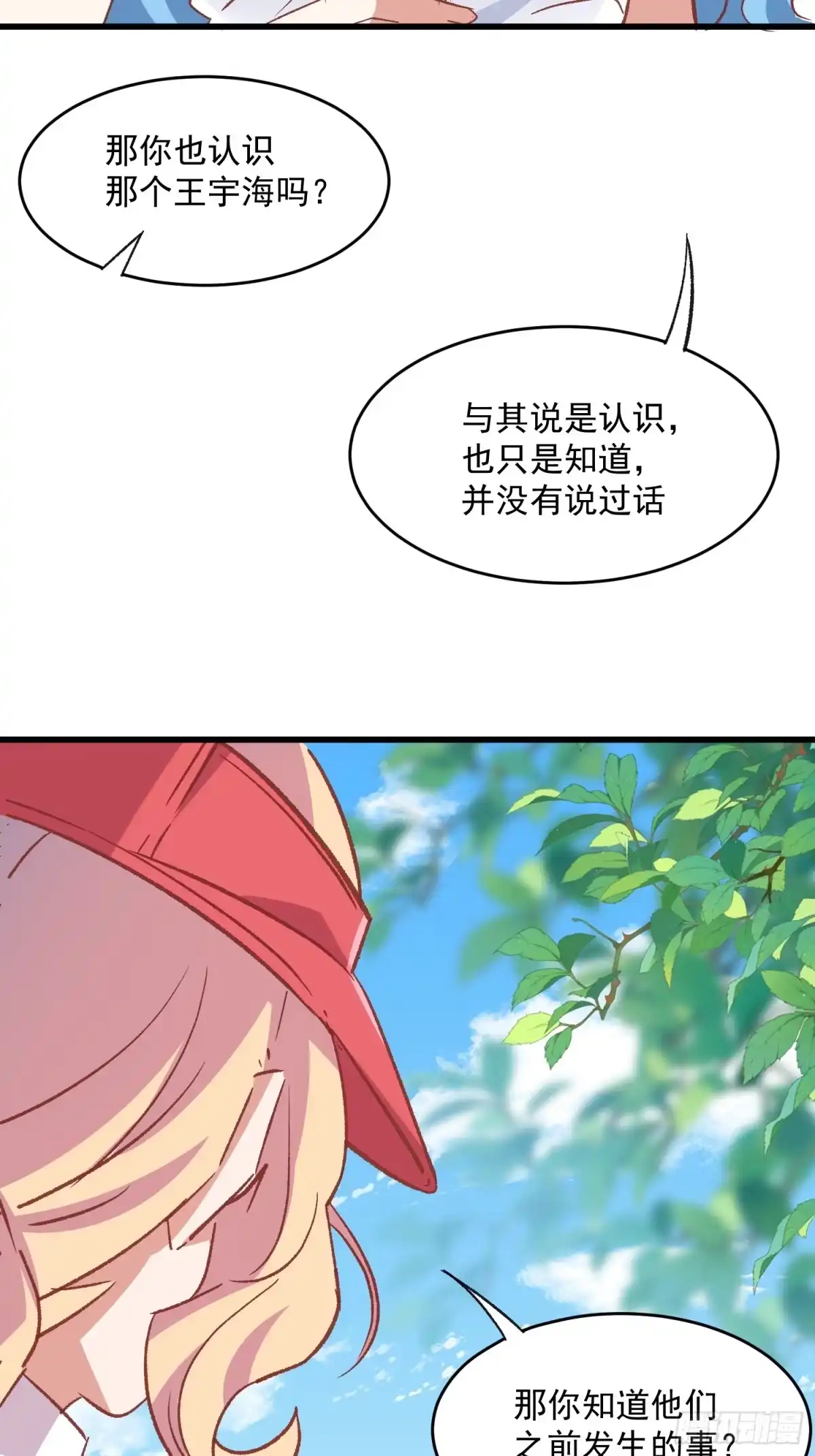 《摇摇晃晃》64话 坦白局 第35页