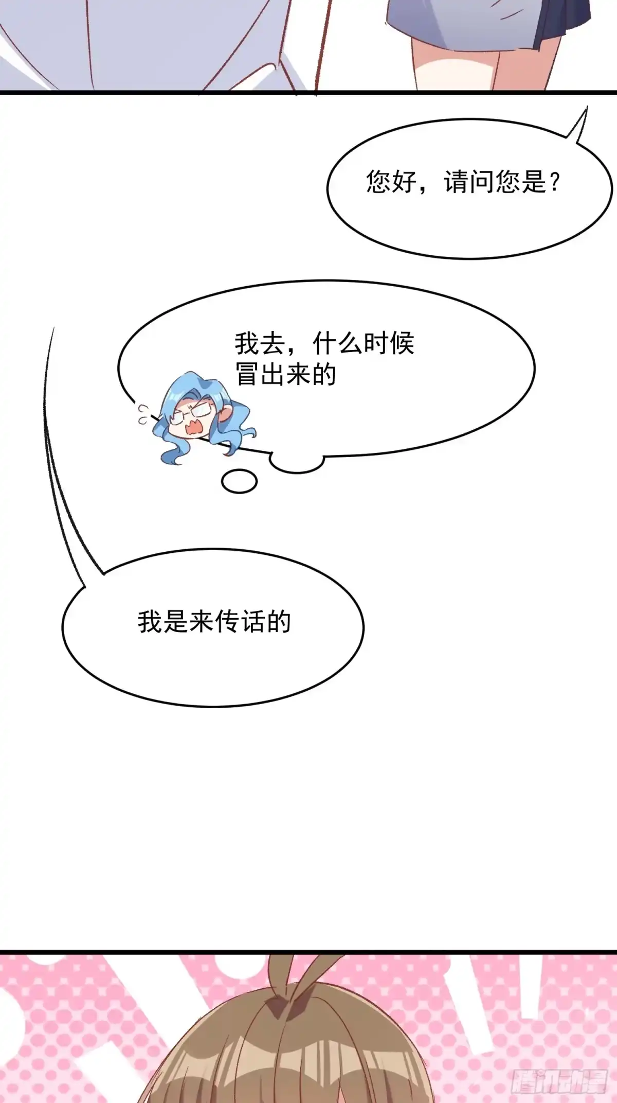 《摇摇晃晃》64话 坦白局 第25页