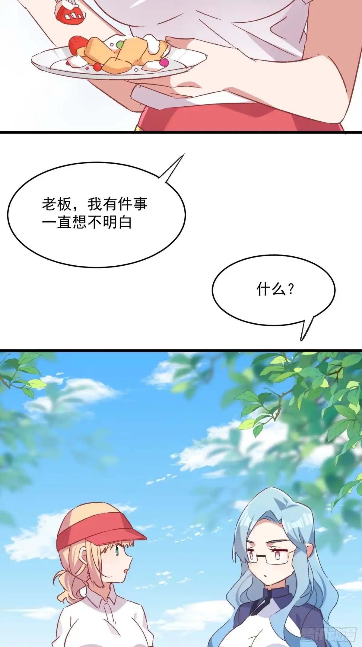 《摇摇晃晃》64话 坦白局 第32页