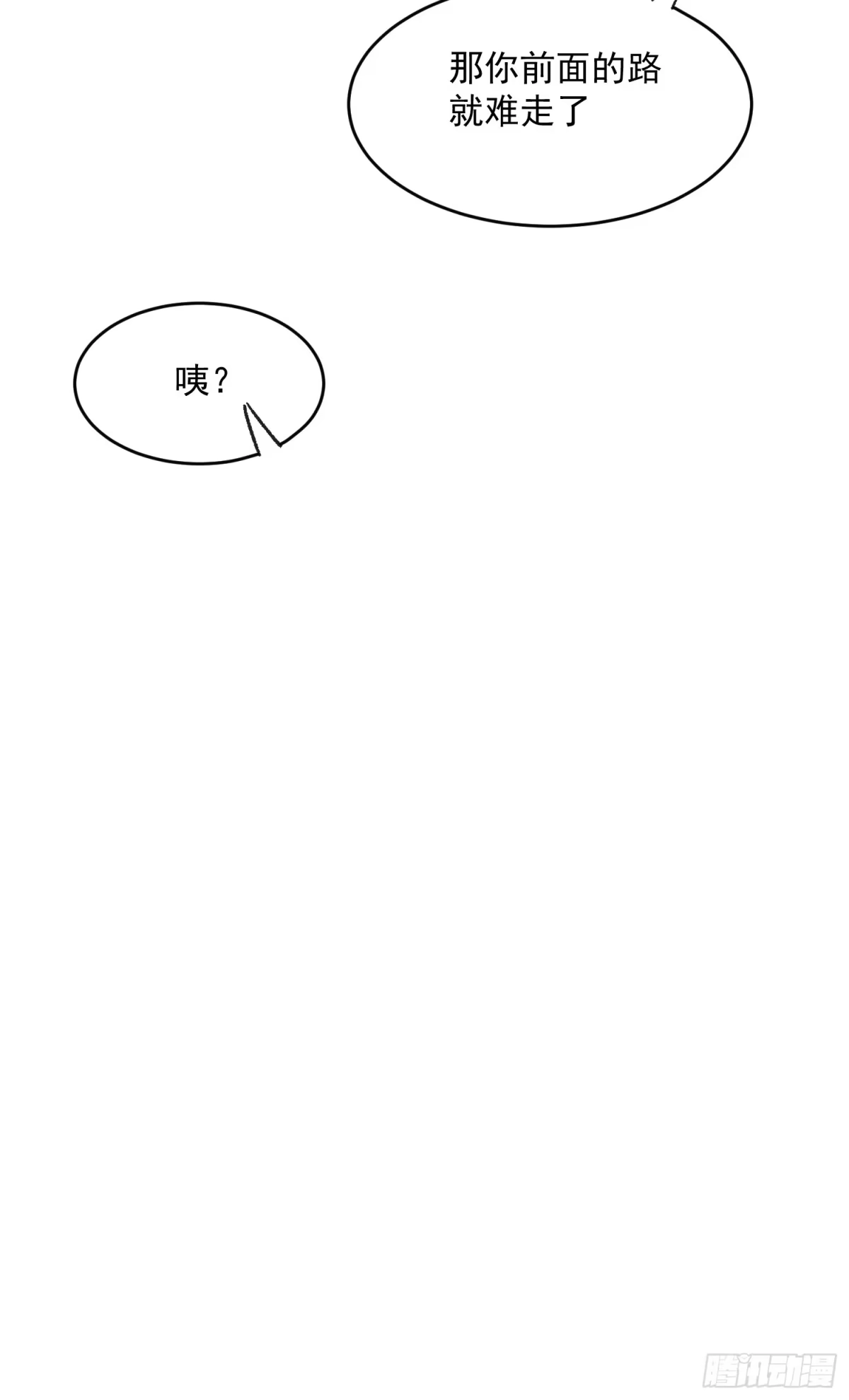 《摇摇晃晃》65话 坦白局2 第7页