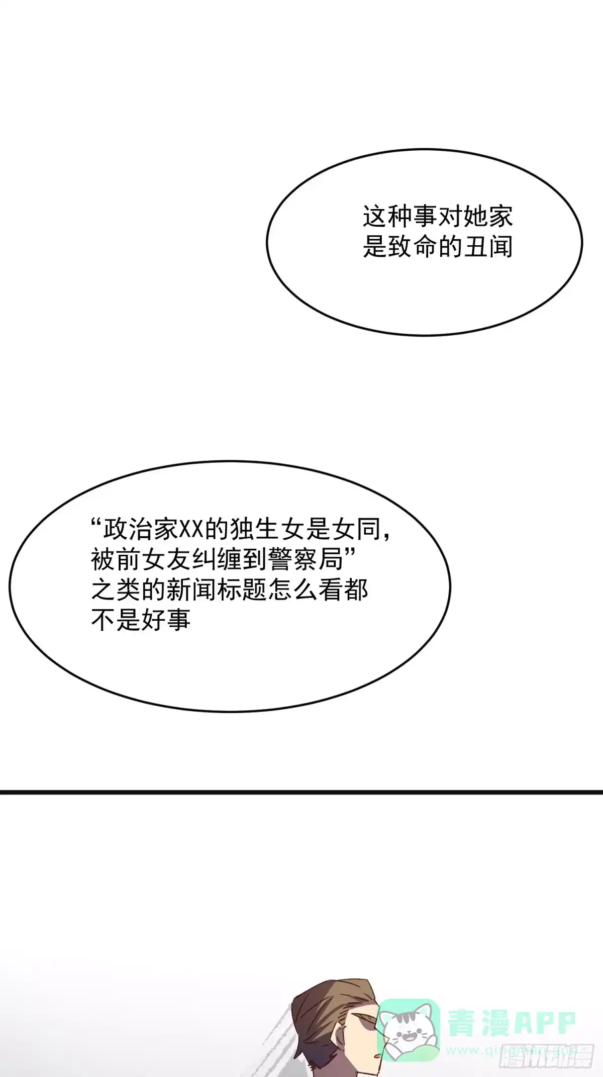 《摇摇晃晃》65话 坦白局2 第16页