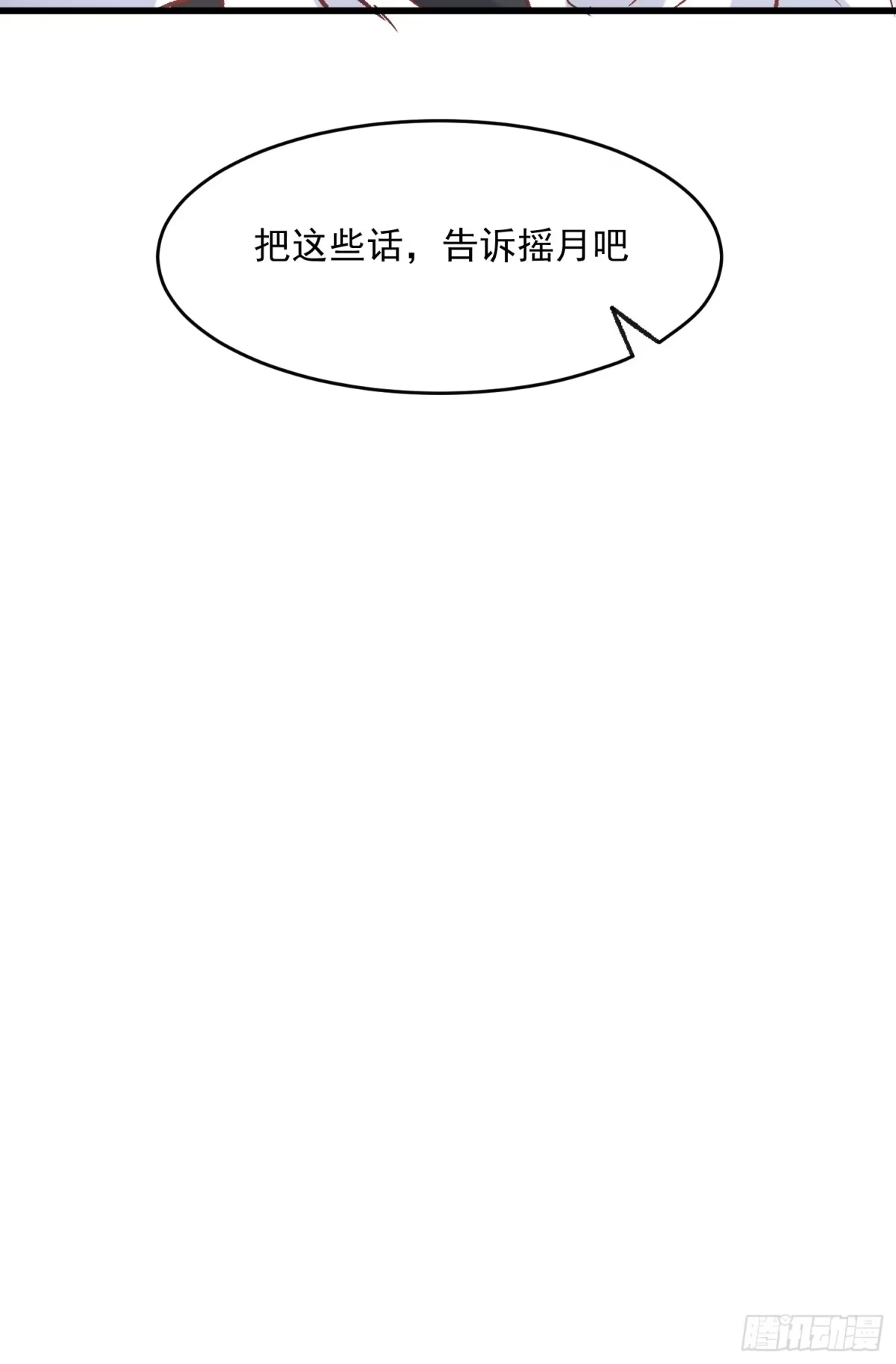 《摇摇晃晃》65话 坦白局2 第47页