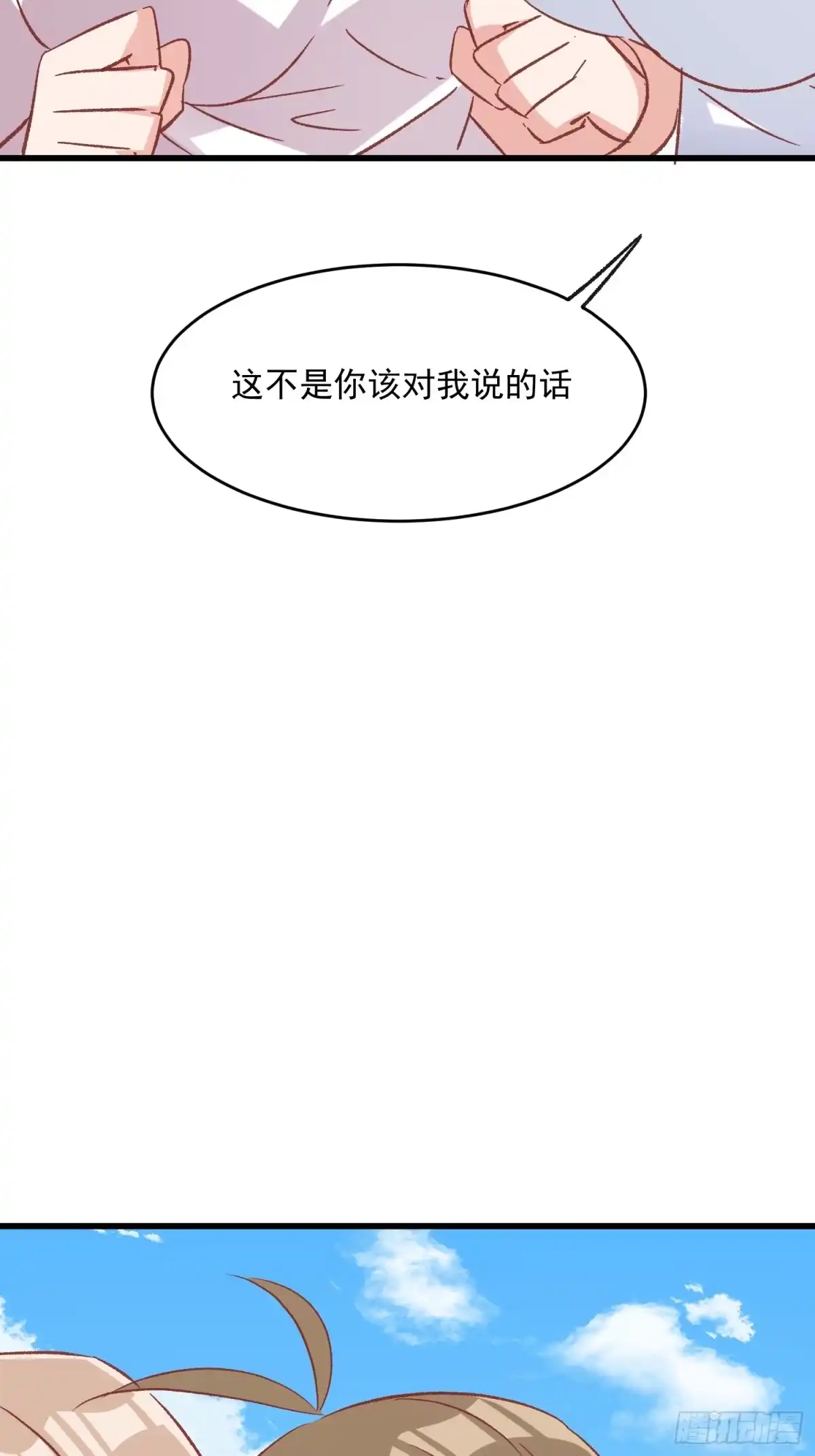 《摇摇晃晃》65话 坦白局2 第45页