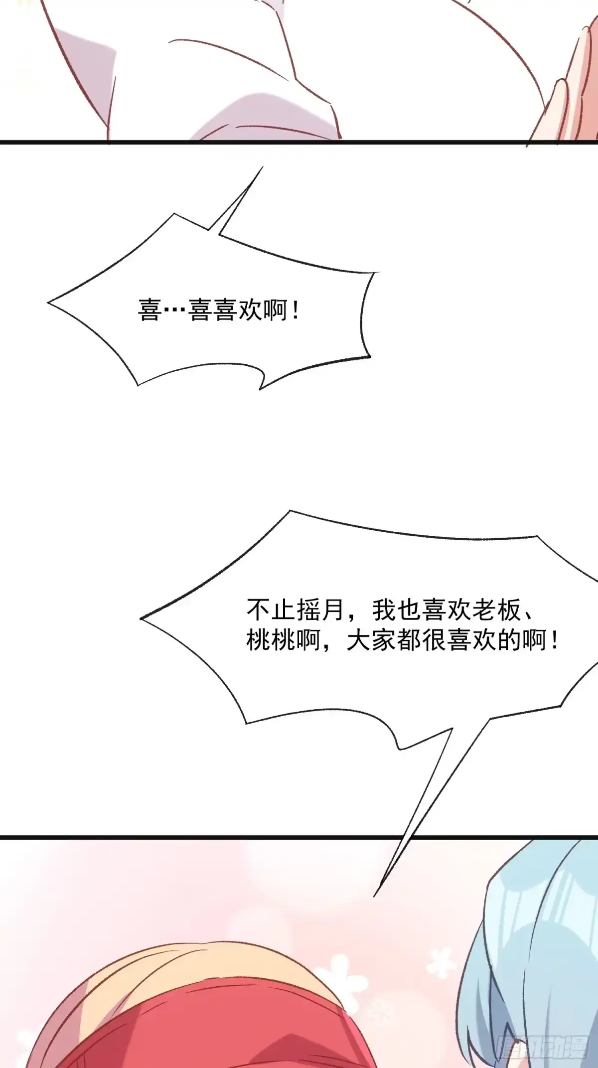 《摇摇晃晃》65话 坦白局2 第4页