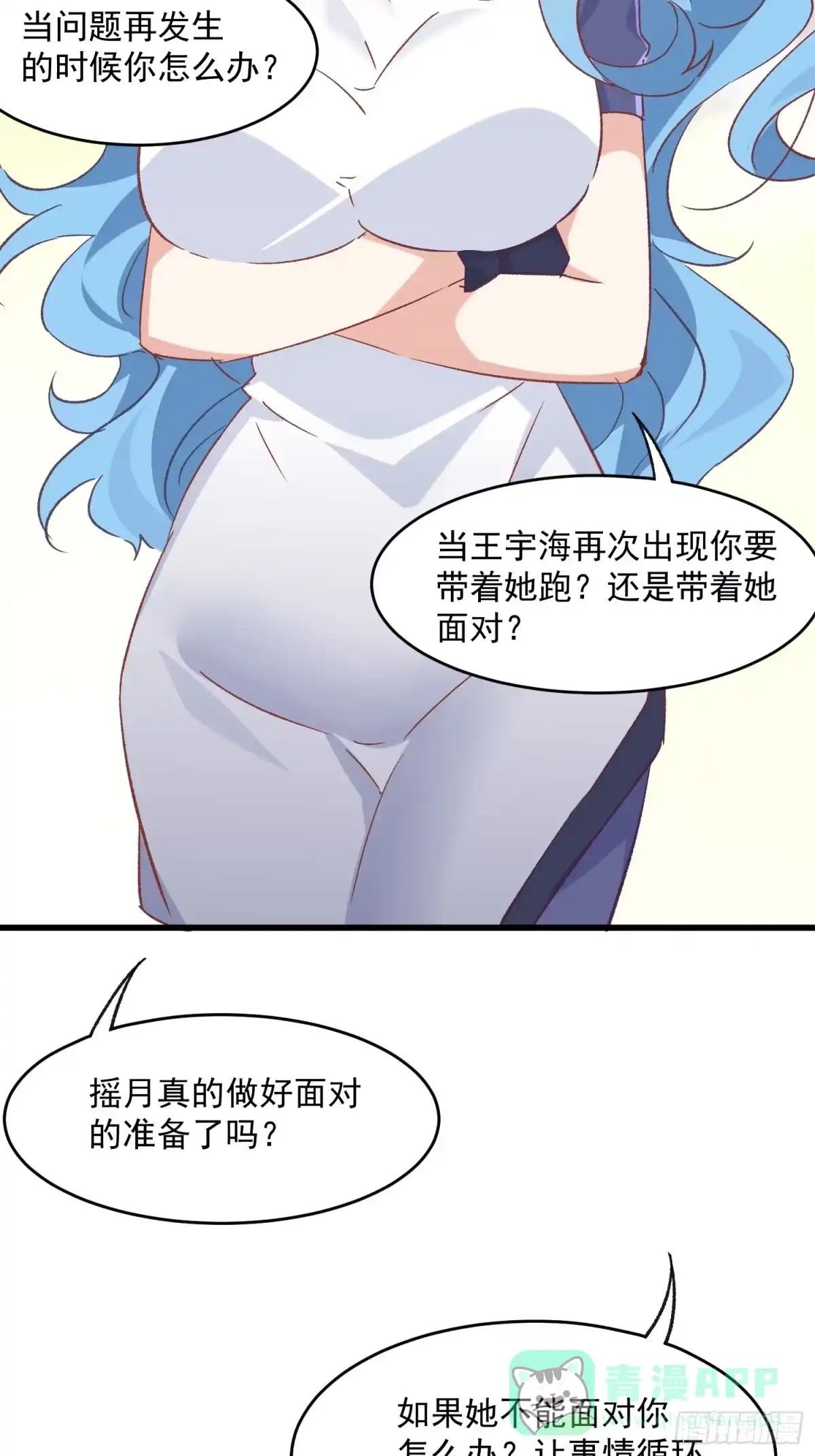 《摇摇晃晃》65话 坦白局2 第31页
