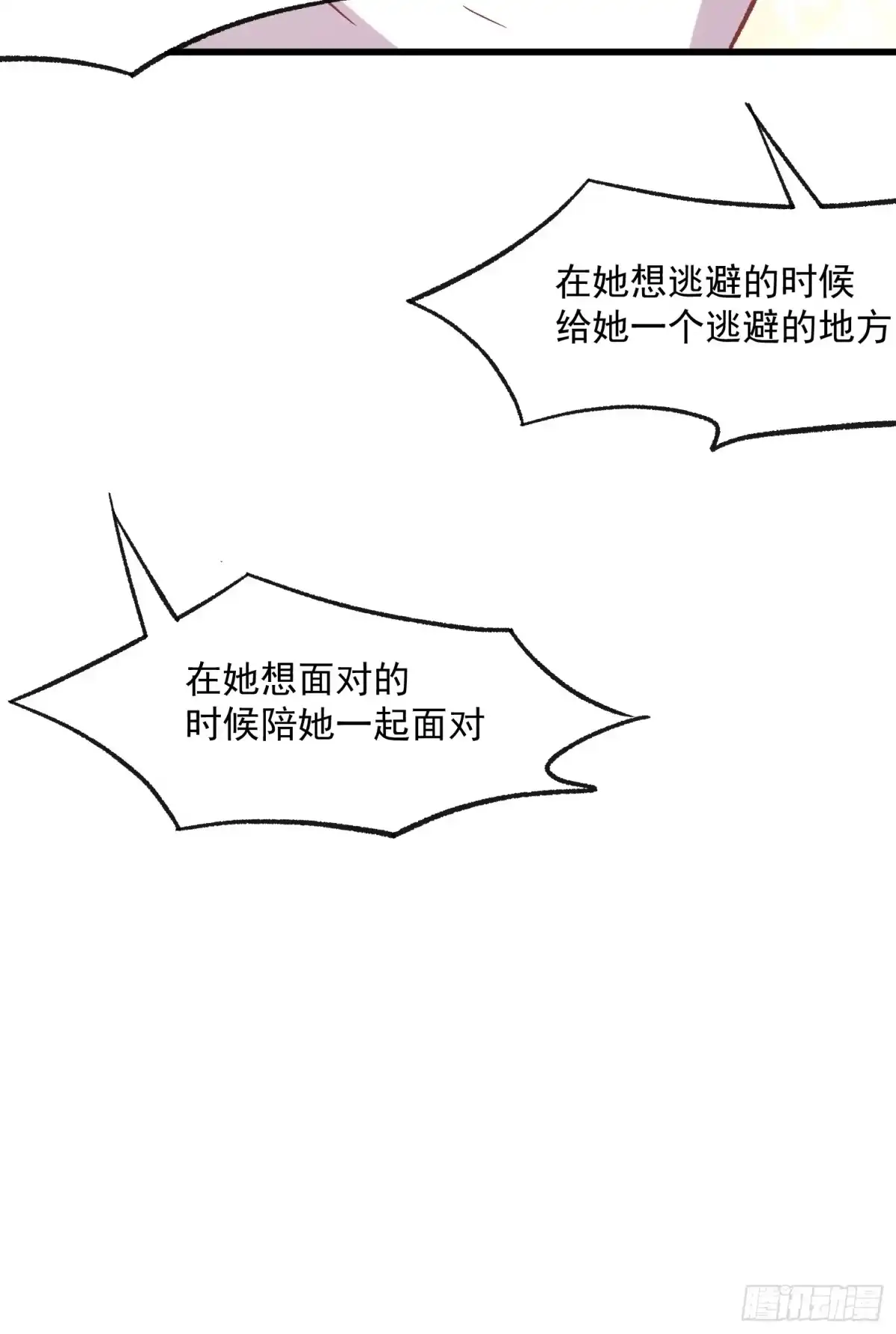 《摇摇晃晃》65话 坦白局2 第42页