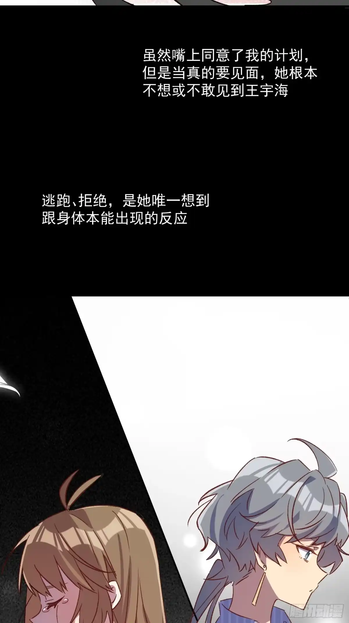 《摇摇晃晃》65话 坦白局2 第25页
