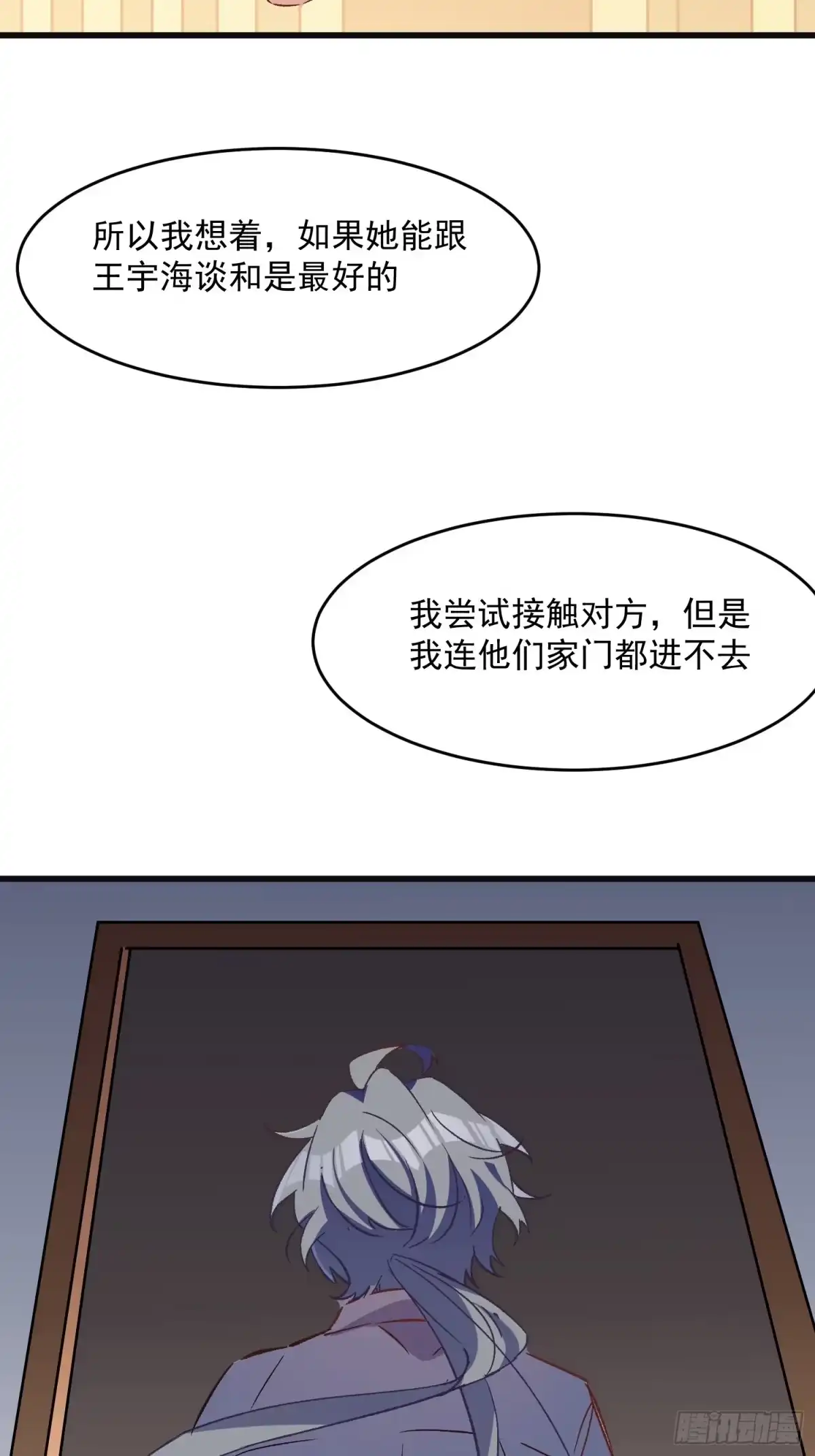 《摇摇晃晃》65话 坦白局2 第20页