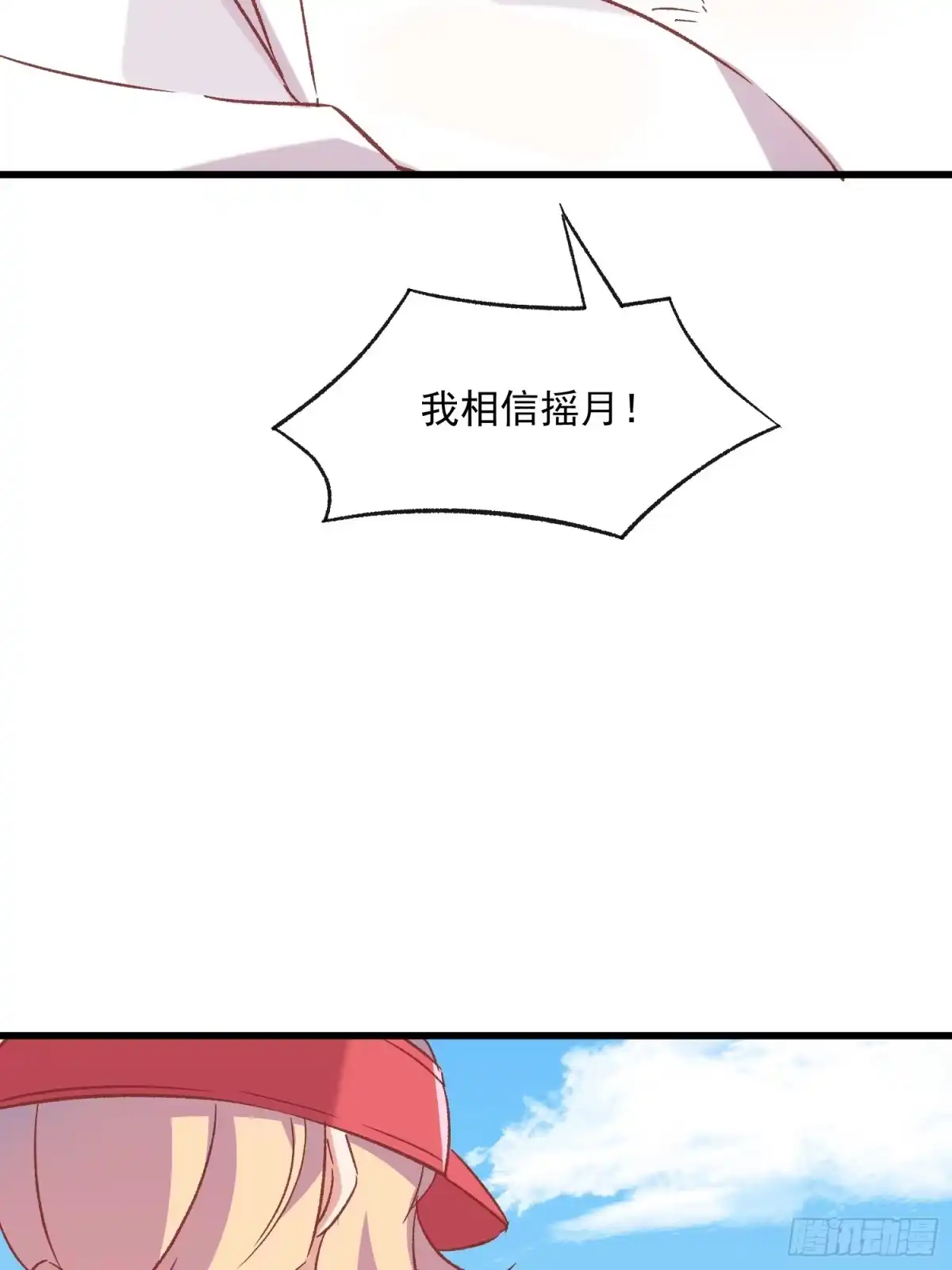 《摇摇晃晃》65话 坦白局2 第38页