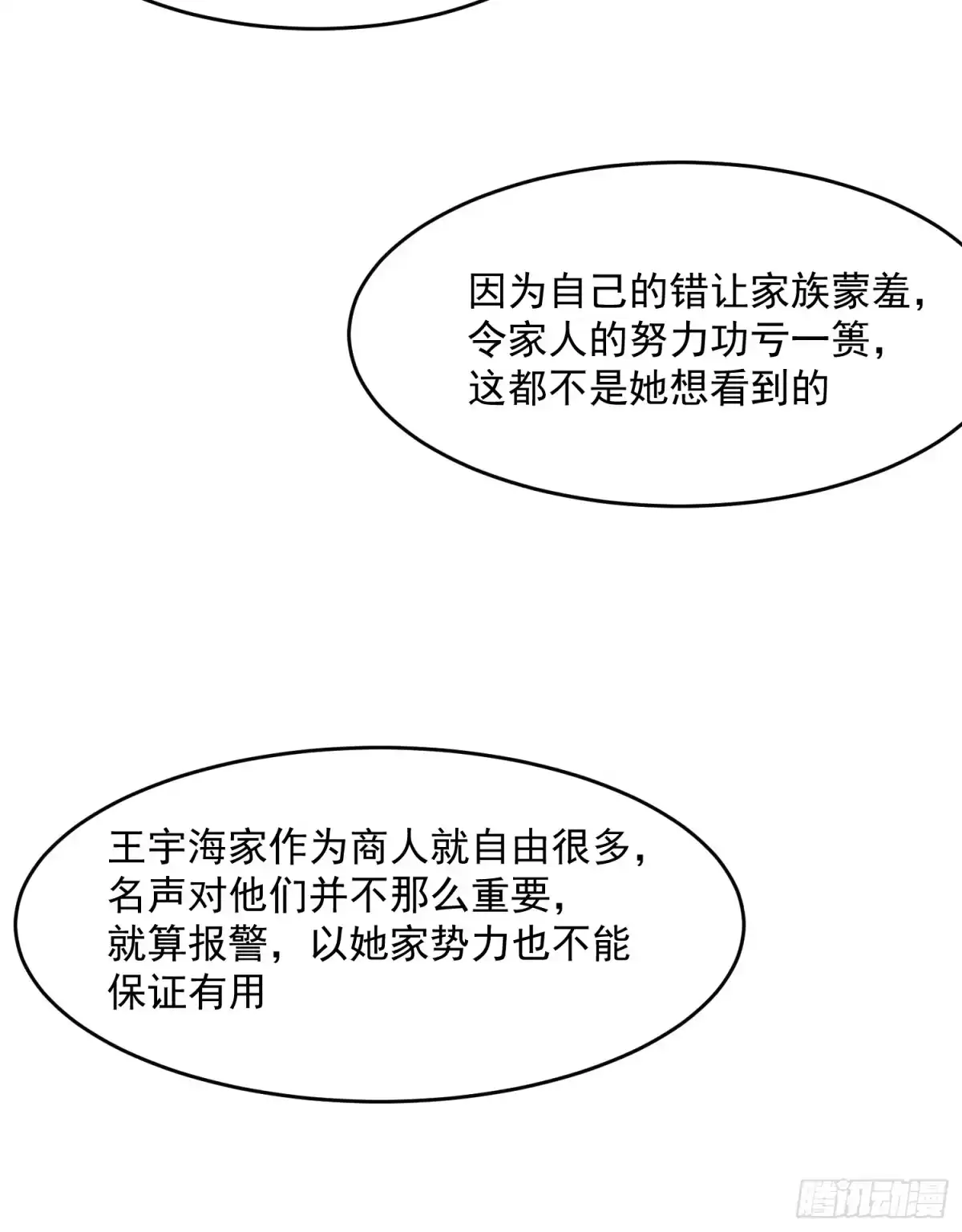《摇摇晃晃》65话 坦白局2 第18页