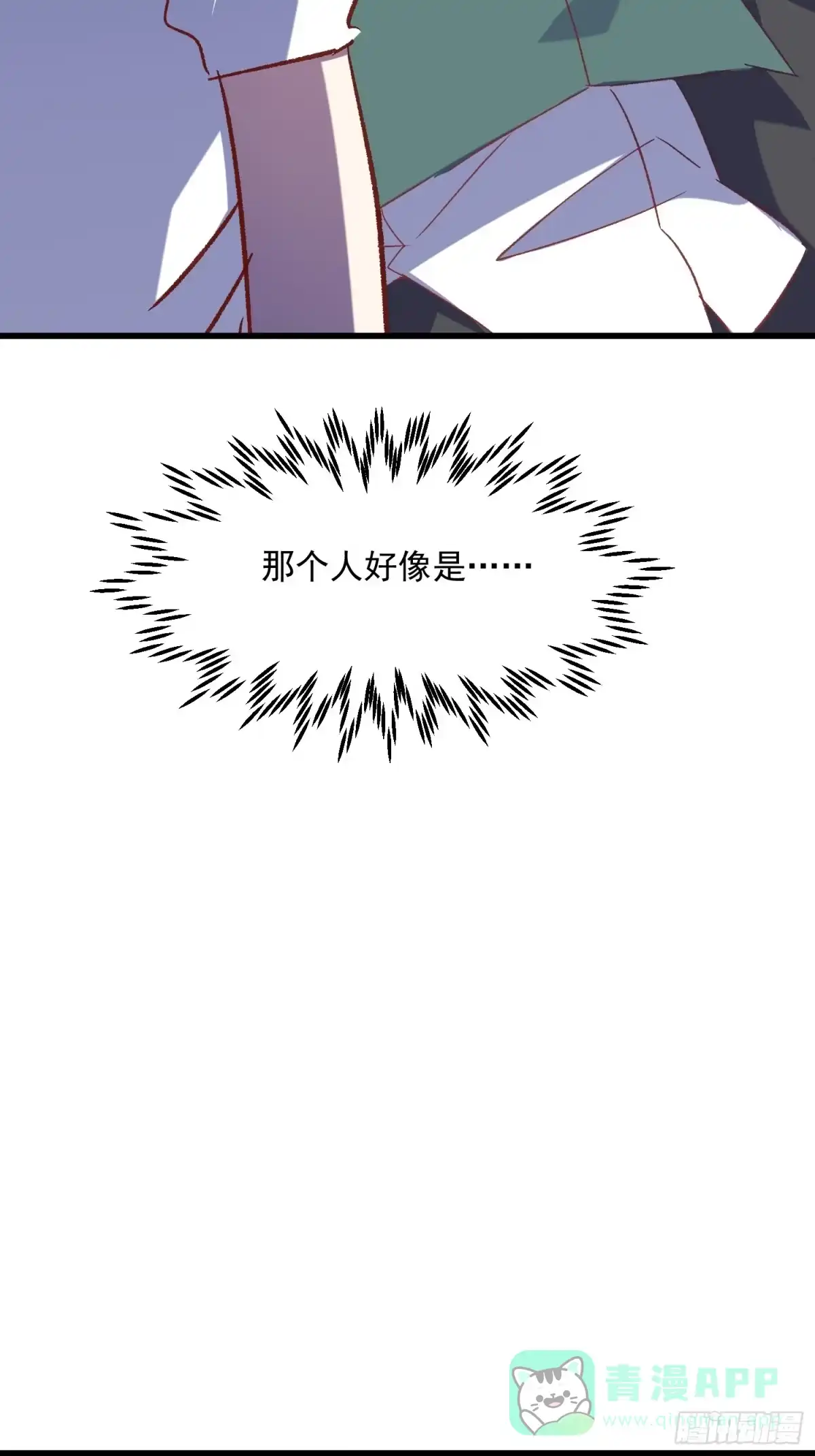 《摇摇晃晃》66话 错位相遇 第16页