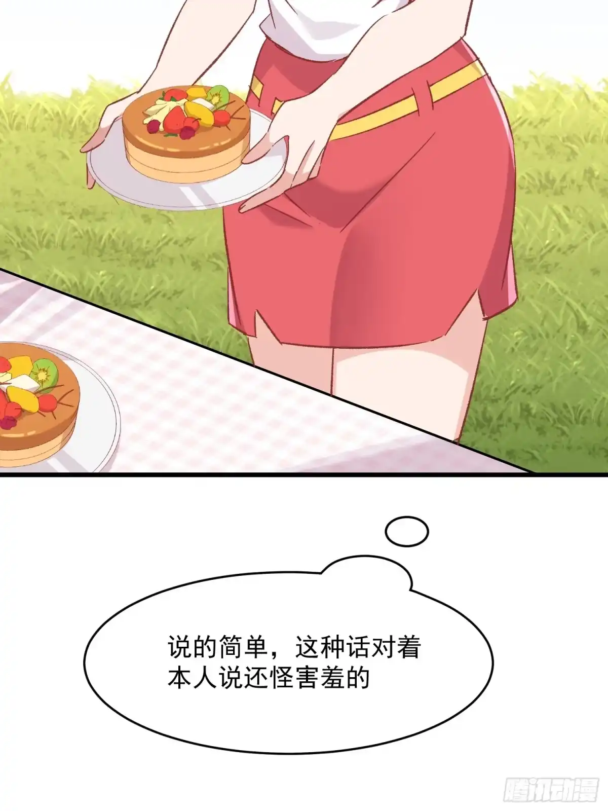《摇摇晃晃》66话 错位相遇 第5页