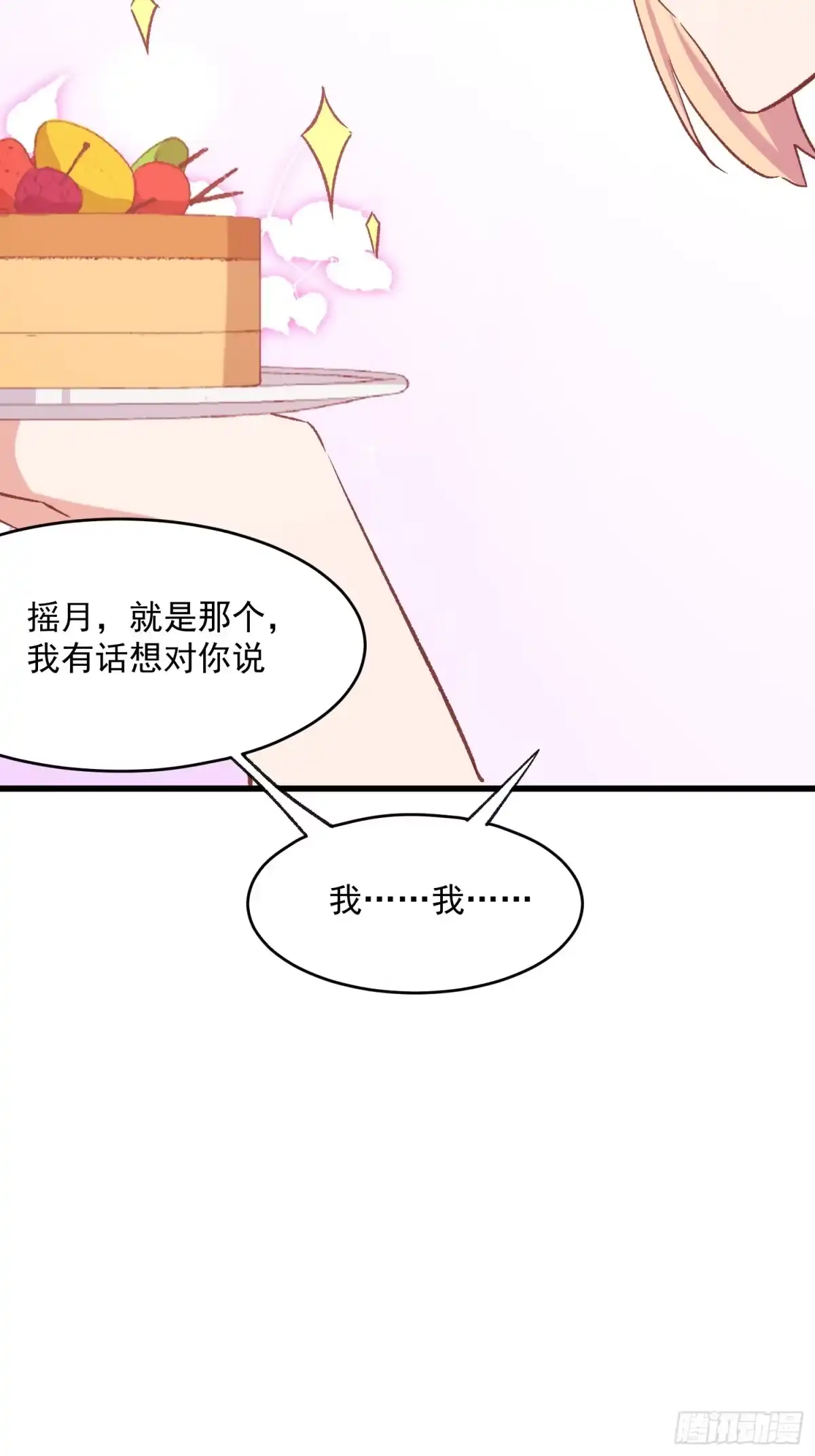 《摇摇晃晃》66话 错位相遇 第9页