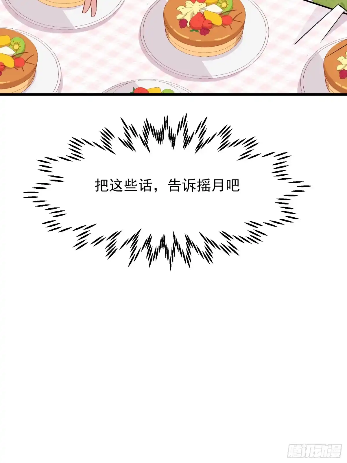 《摇摇晃晃》66话 错位相遇 第3页