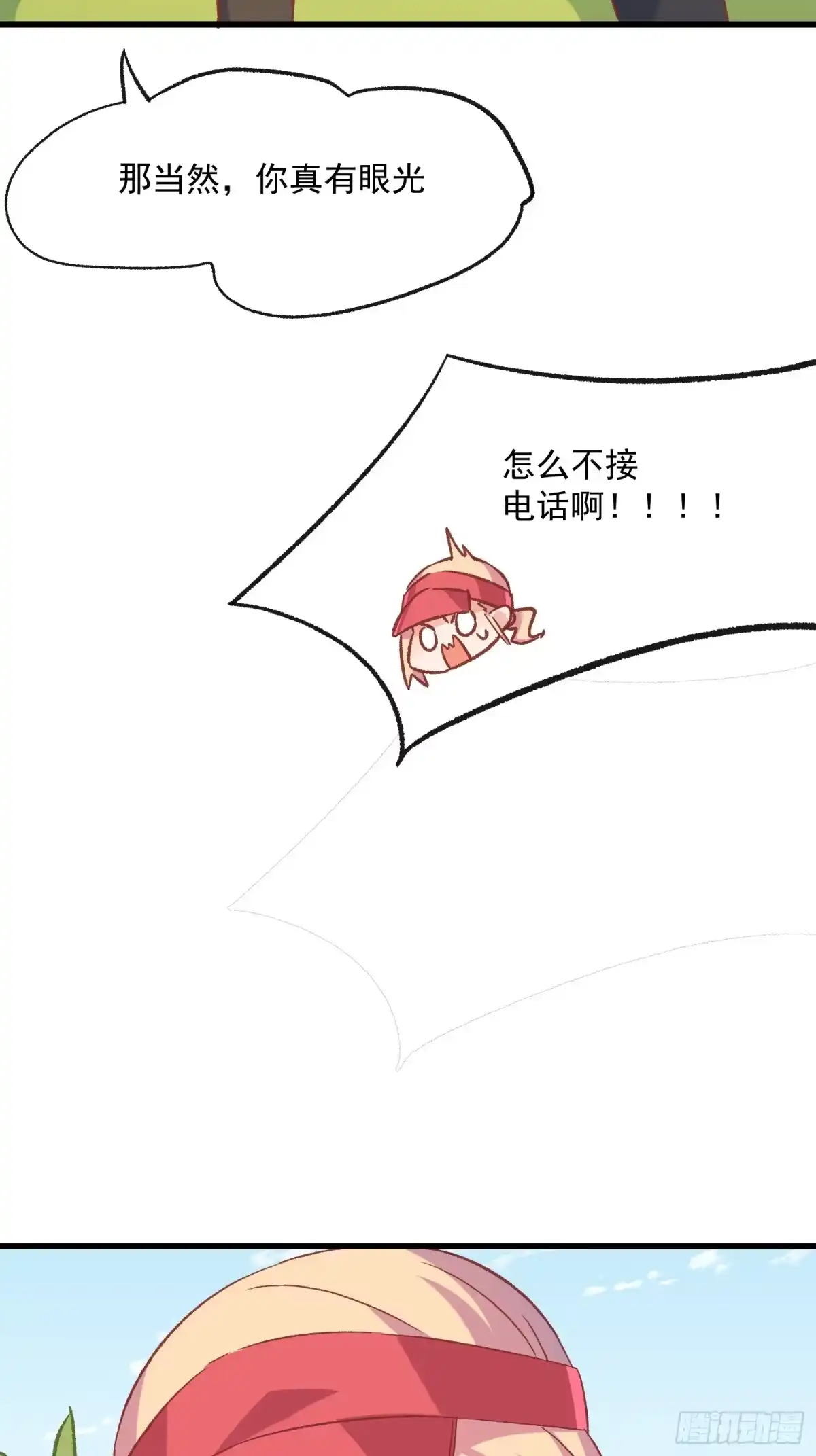 《摇摇晃晃》66话 错位相遇 第22页
