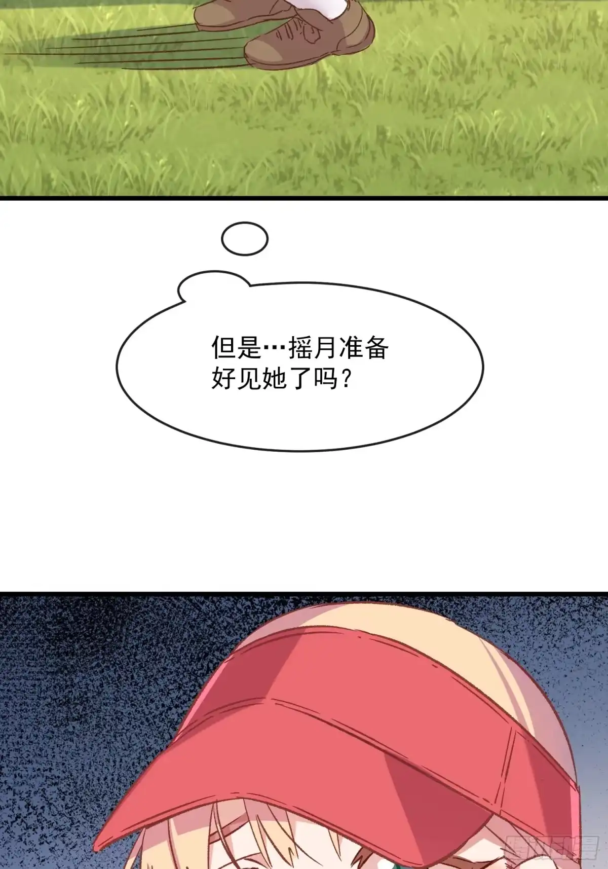 《摇摇晃晃》66话 错位相遇 第25页