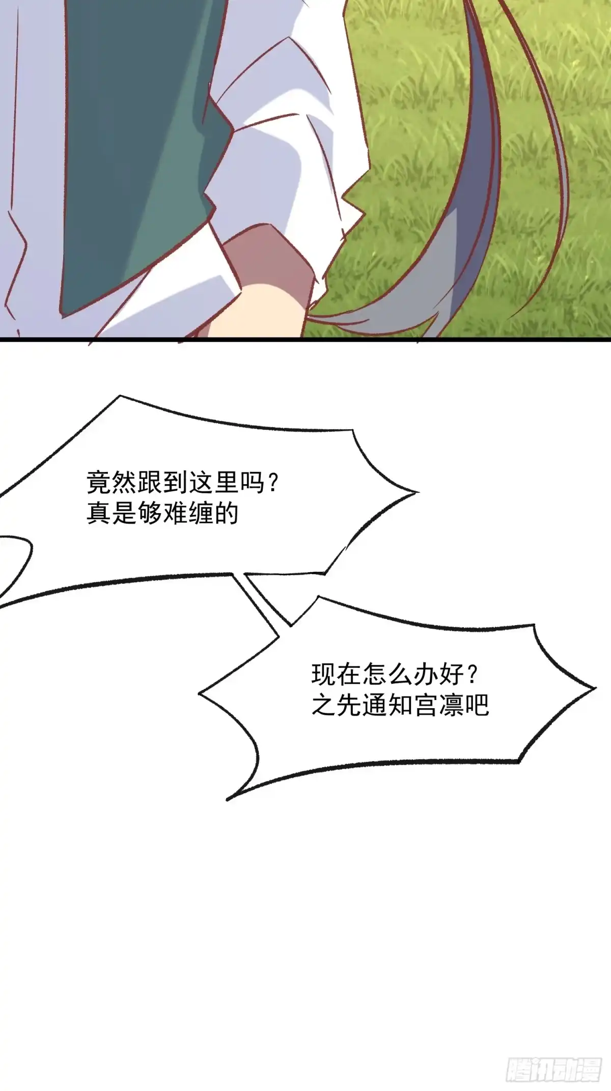 《摇摇晃晃》66话 错位相遇 第19页