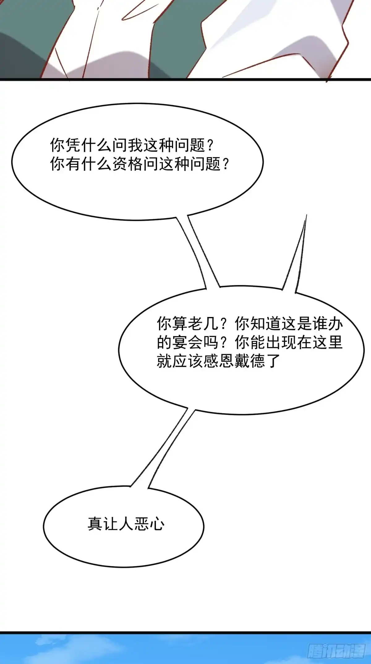 《摇摇晃晃》67话 喜欢？ 第28页