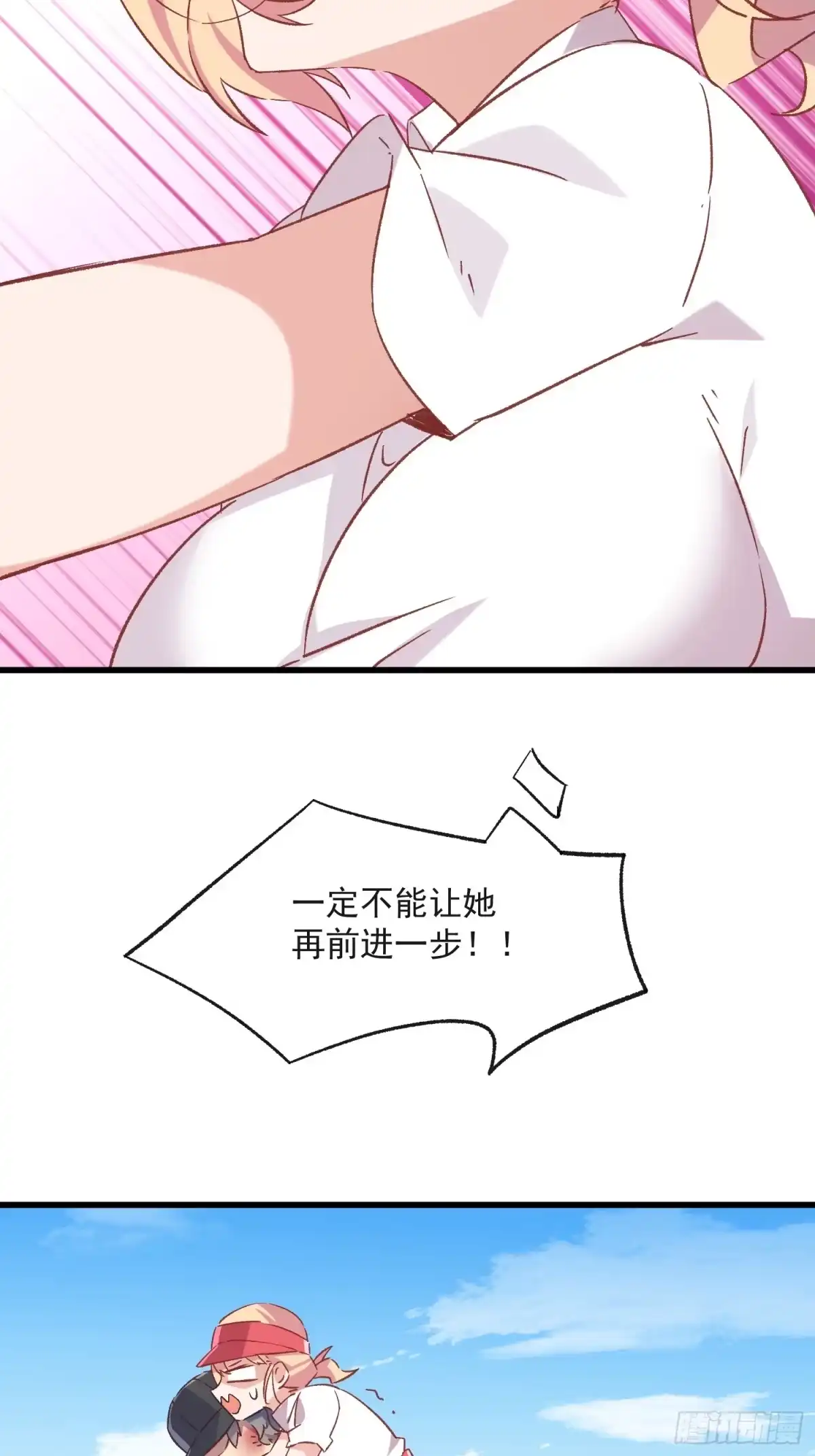 《摇摇晃晃》67话 喜欢？ 第7页