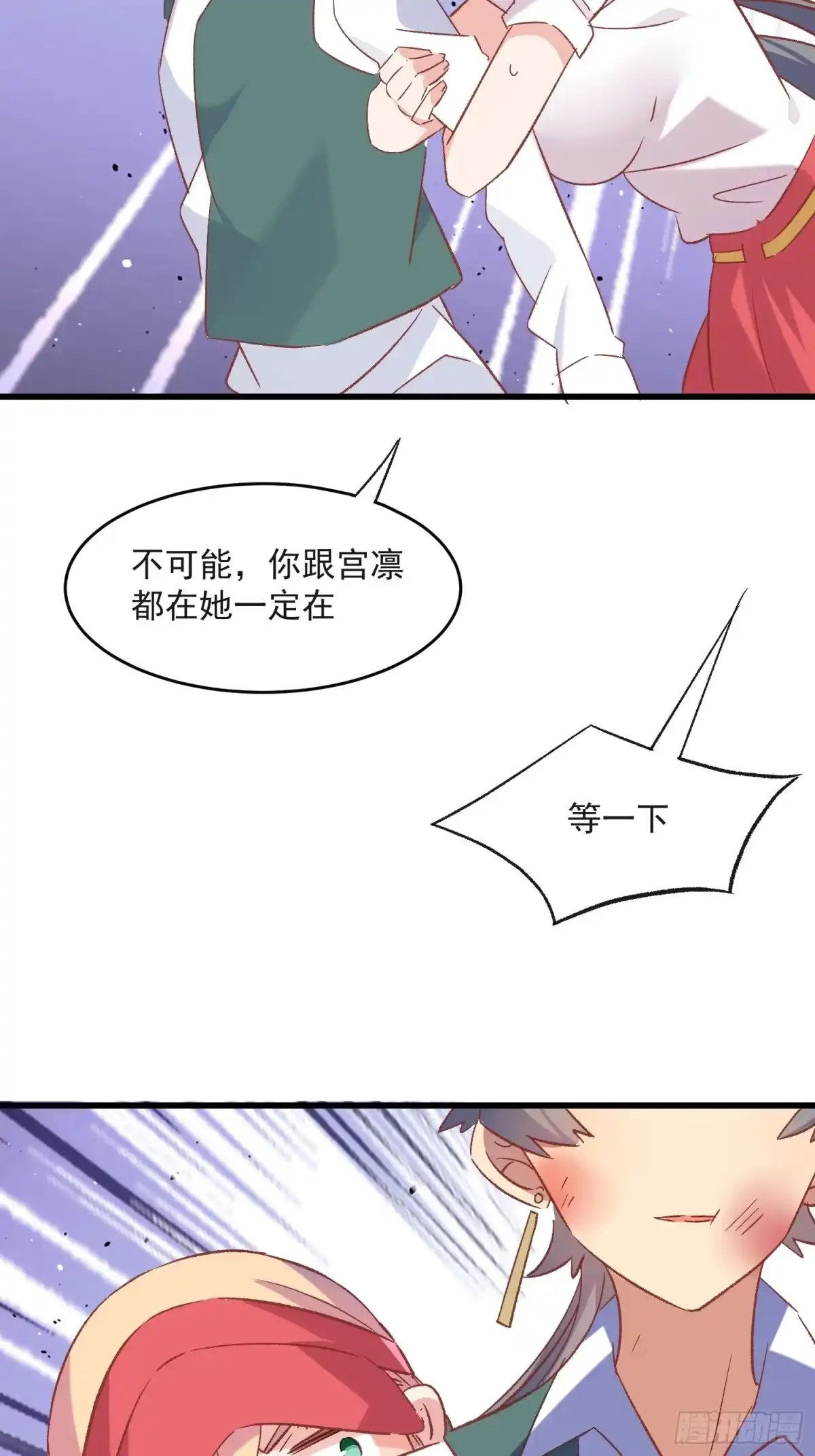 《摇摇晃晃》67话 喜欢？ 第3页