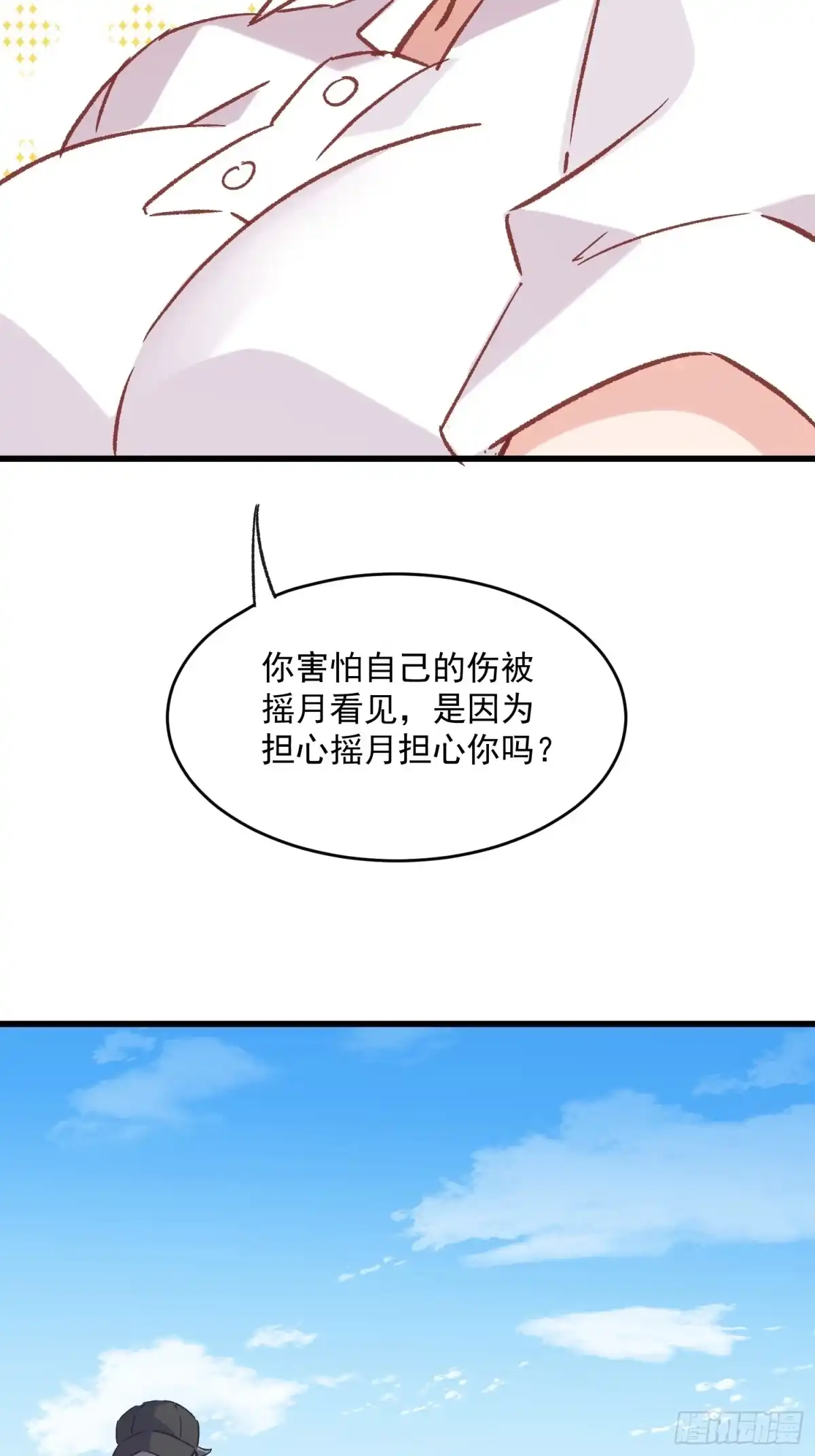 《摇摇晃晃》67话 喜欢？ 第25页