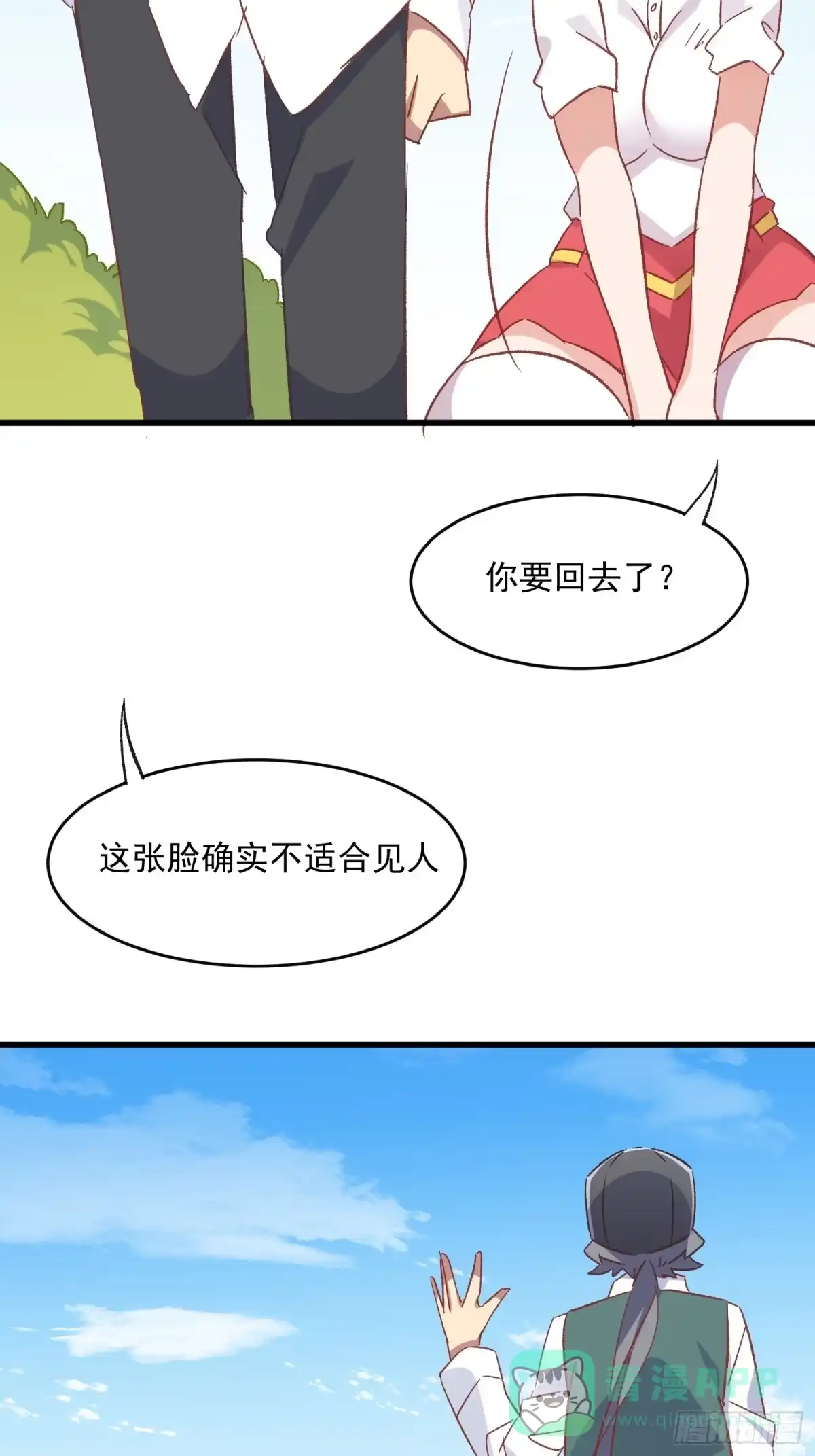 《摇摇晃晃》67话 喜欢？ 第21页