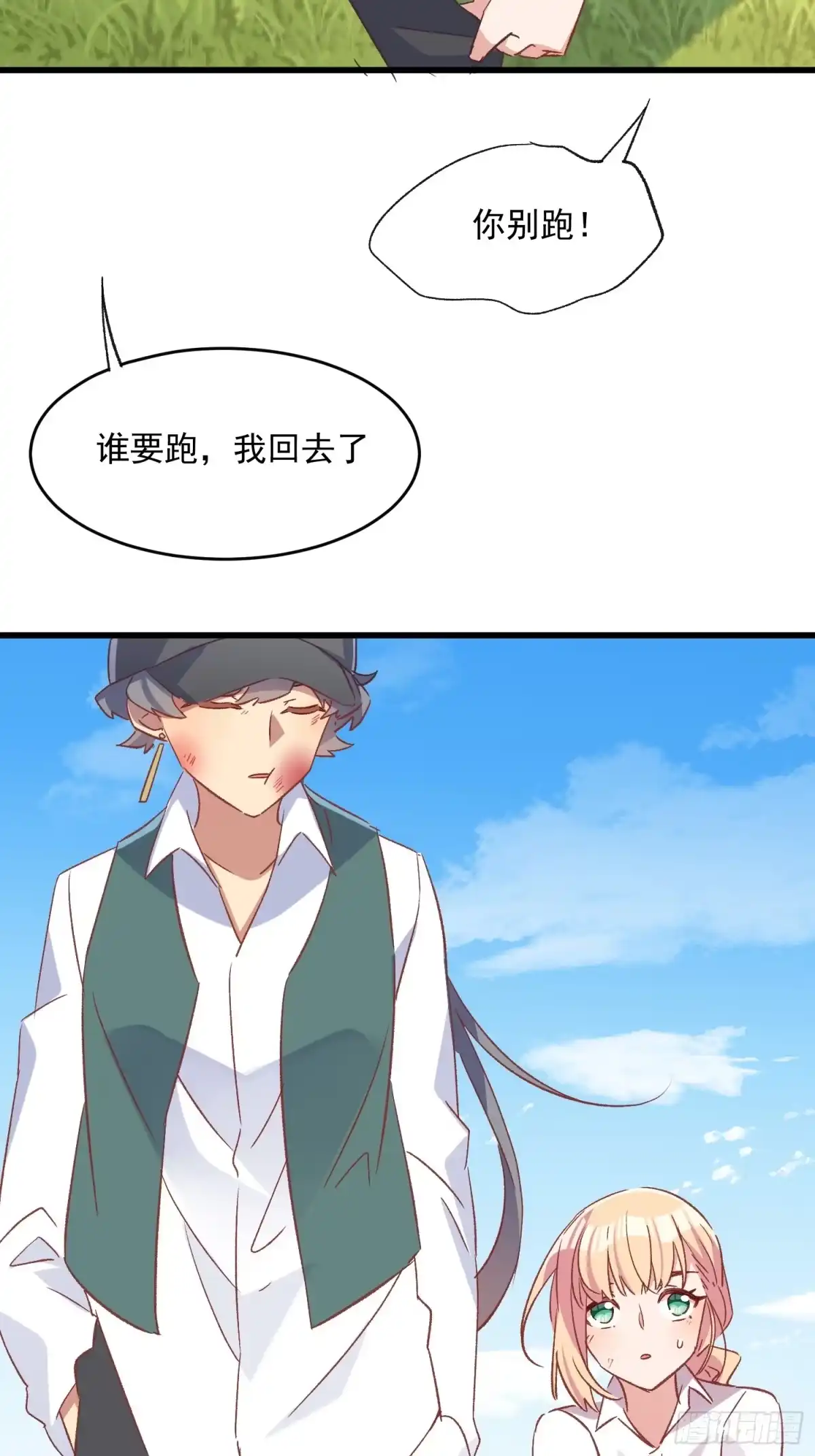 《摇摇晃晃》67话 喜欢？ 第20页