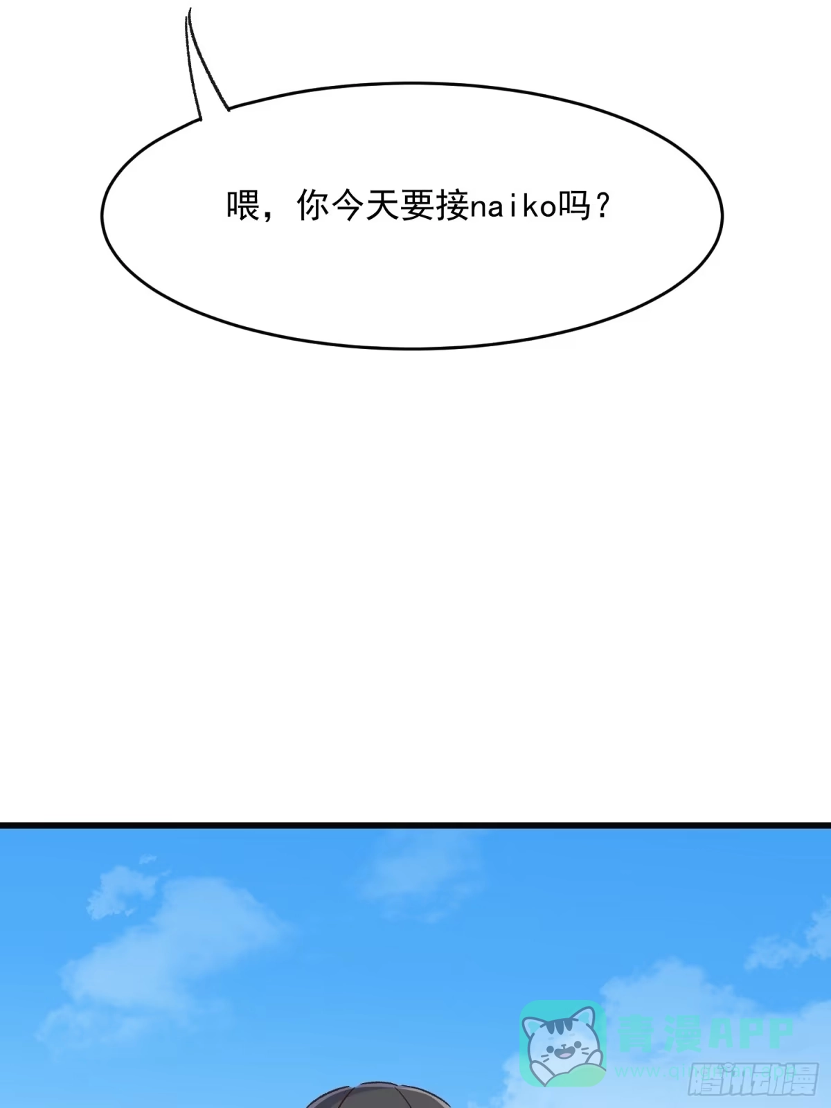《摇摇晃晃》67话 喜欢？ 第36页