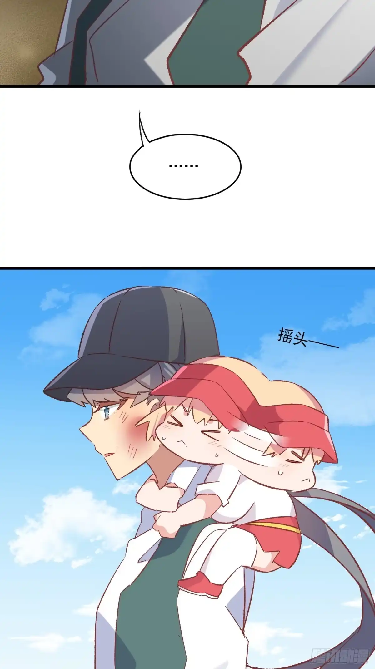 《摇摇晃晃》67话 喜欢？ 第12页