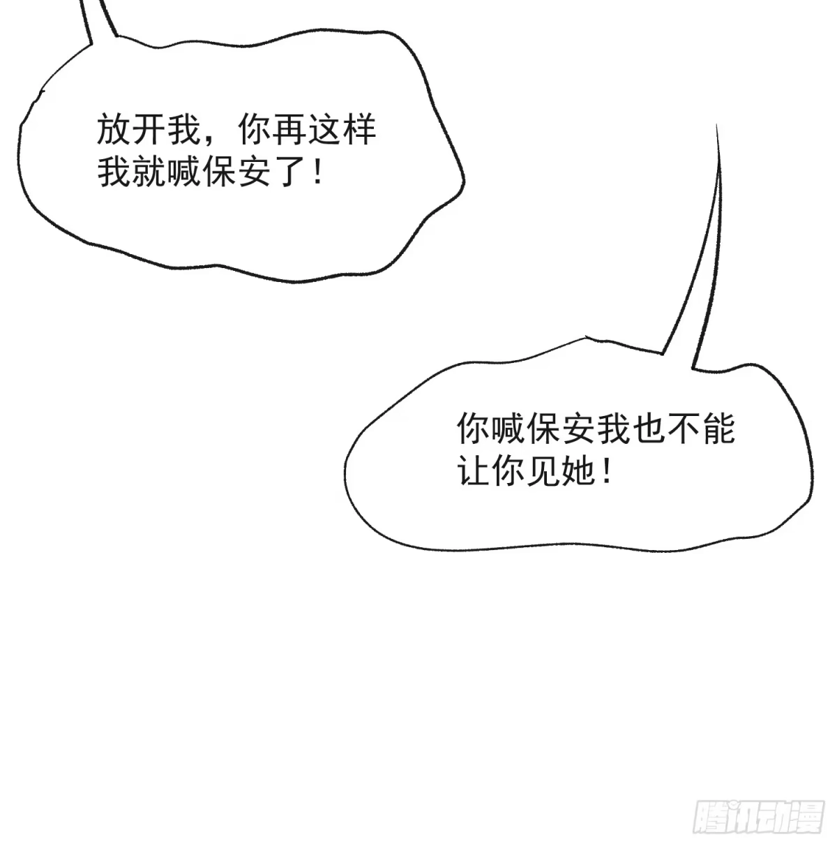 《摇摇晃晃》67话 喜欢？ 第9页