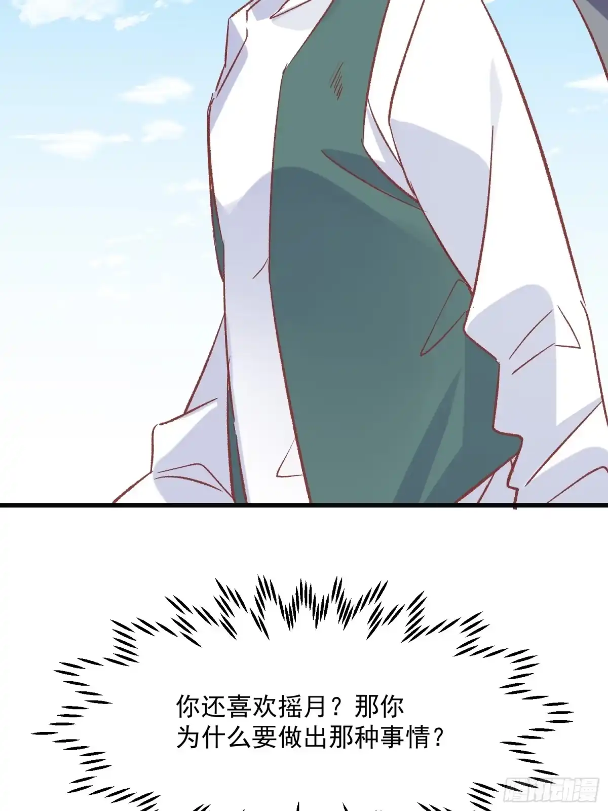 《摇摇晃晃》67话 喜欢？ 第33页