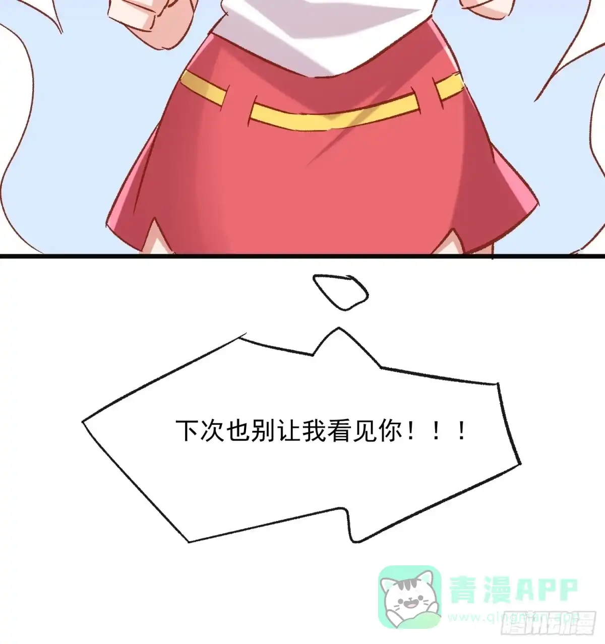 《摇摇晃晃》67话 喜欢？ 第31页
