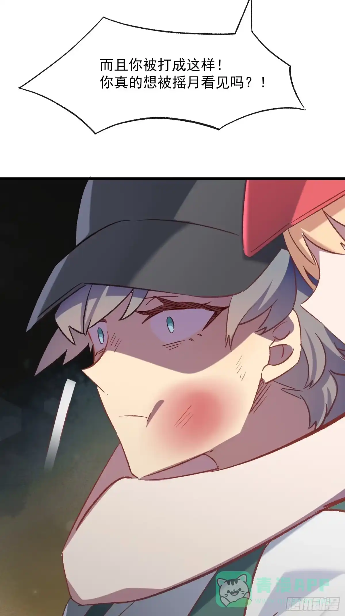《摇摇晃晃》67话 喜欢？ 第11页