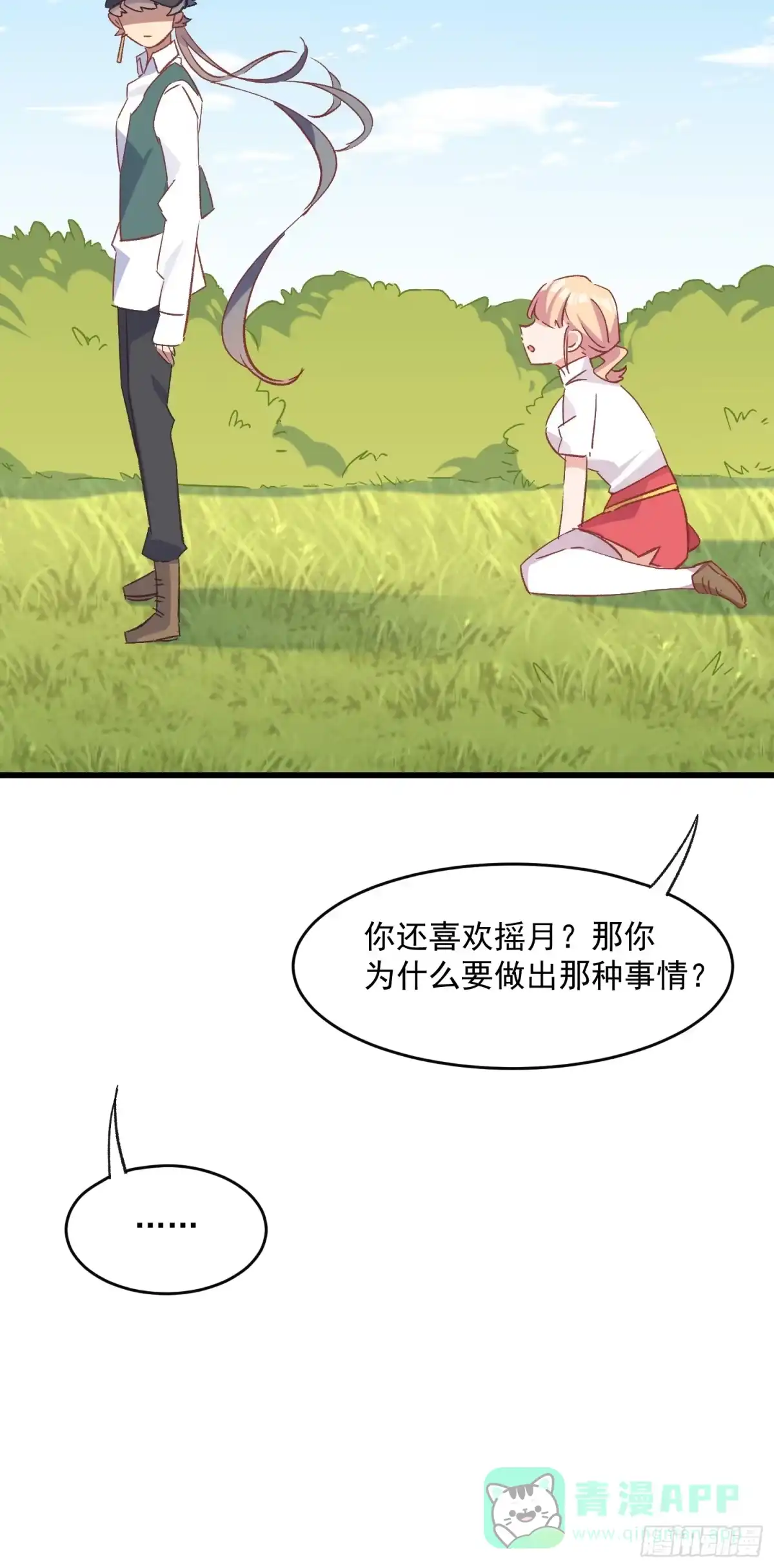 《摇摇晃晃》67话 喜欢？ 第26页