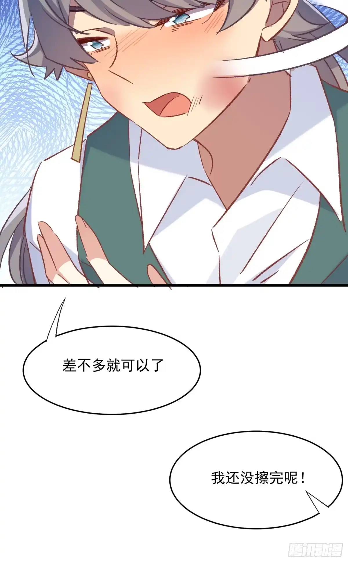 《摇摇晃晃》68话 喜欢？？？ 第27页