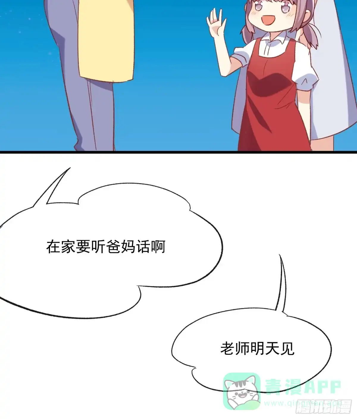 《摇摇晃晃》68话 喜欢？？？ 第6页